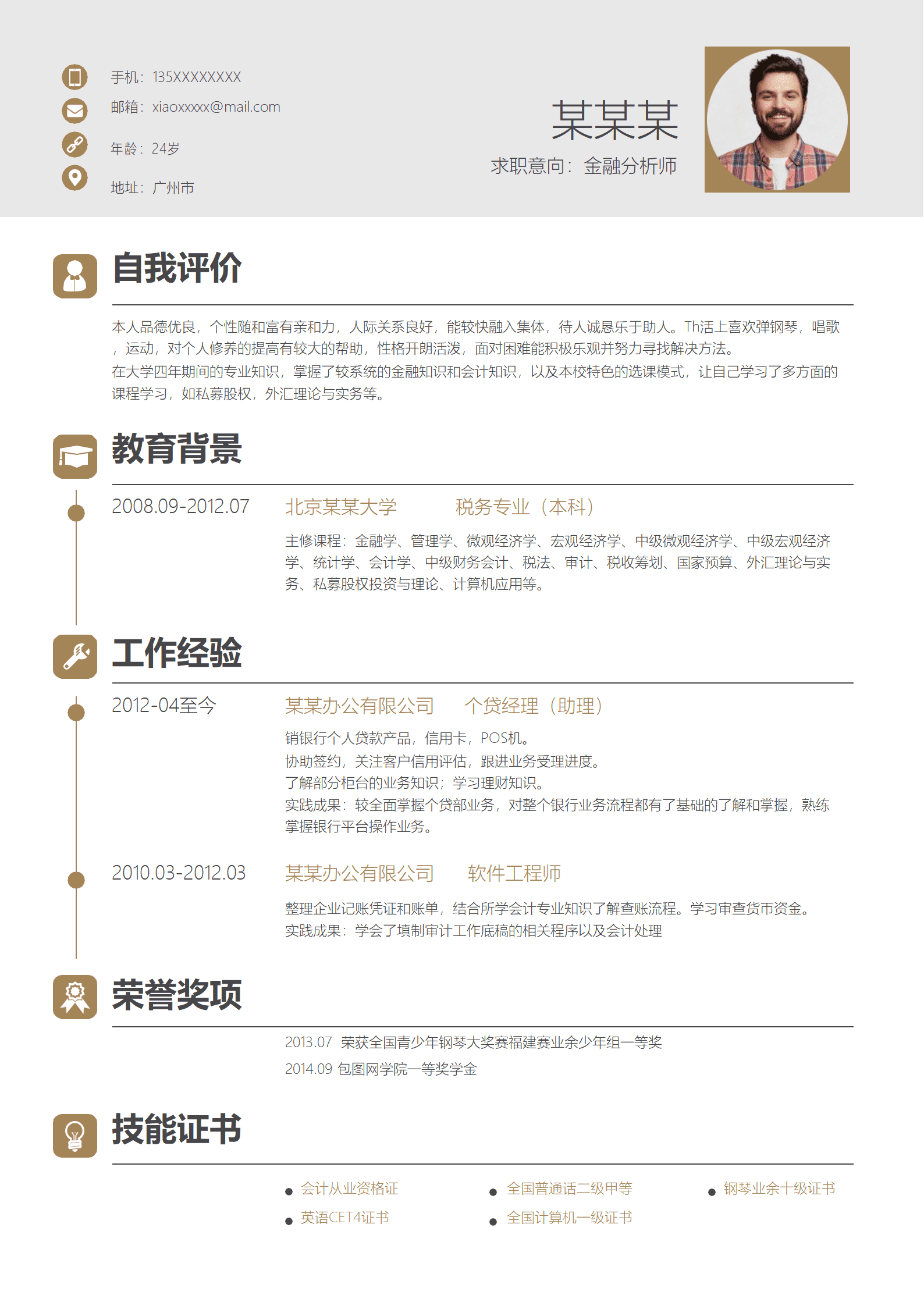 ZWSY-000131商务风金融分析师简历通用Word简历模板/