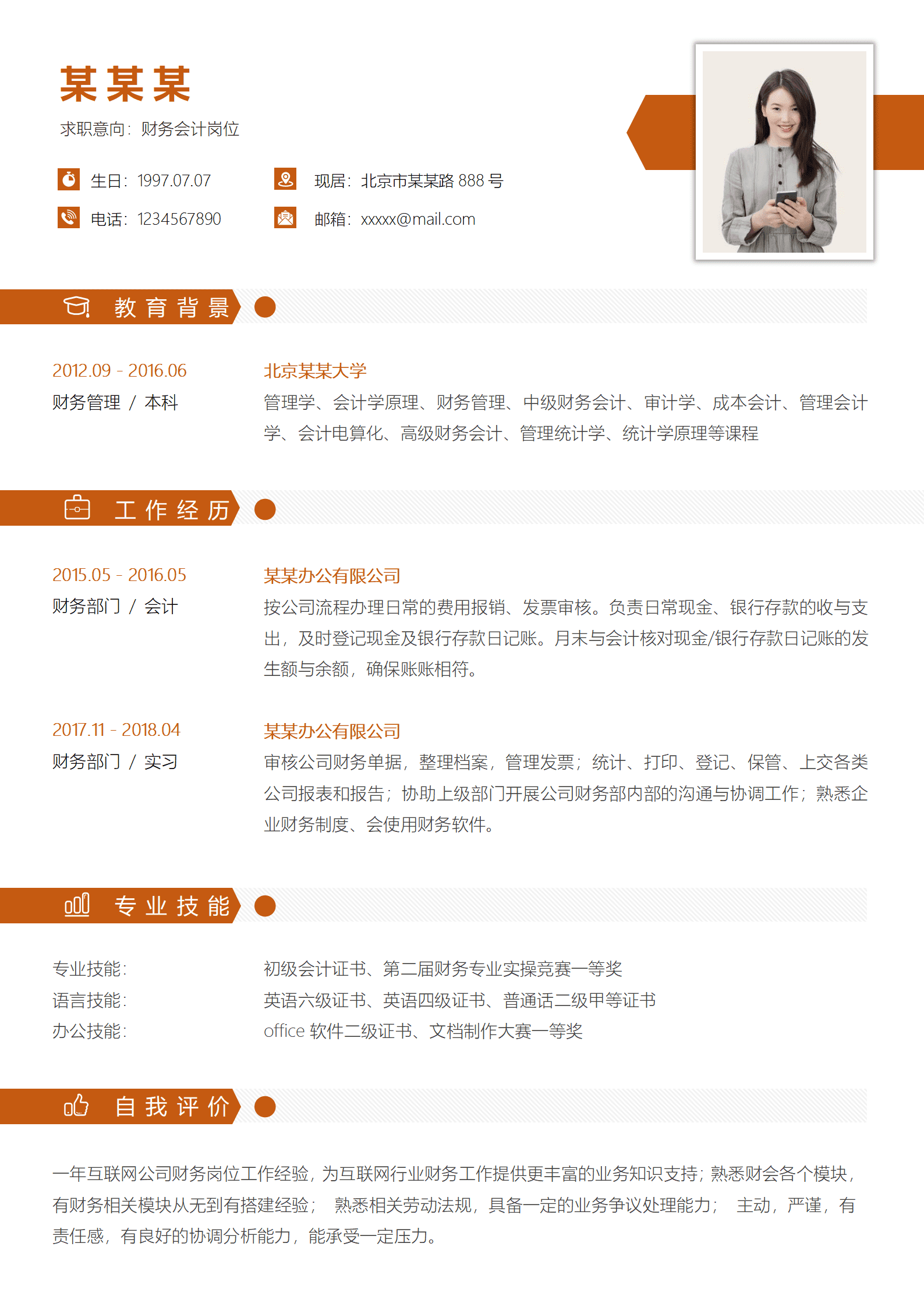 ZWSY-00011财务会计岗位简历模板/