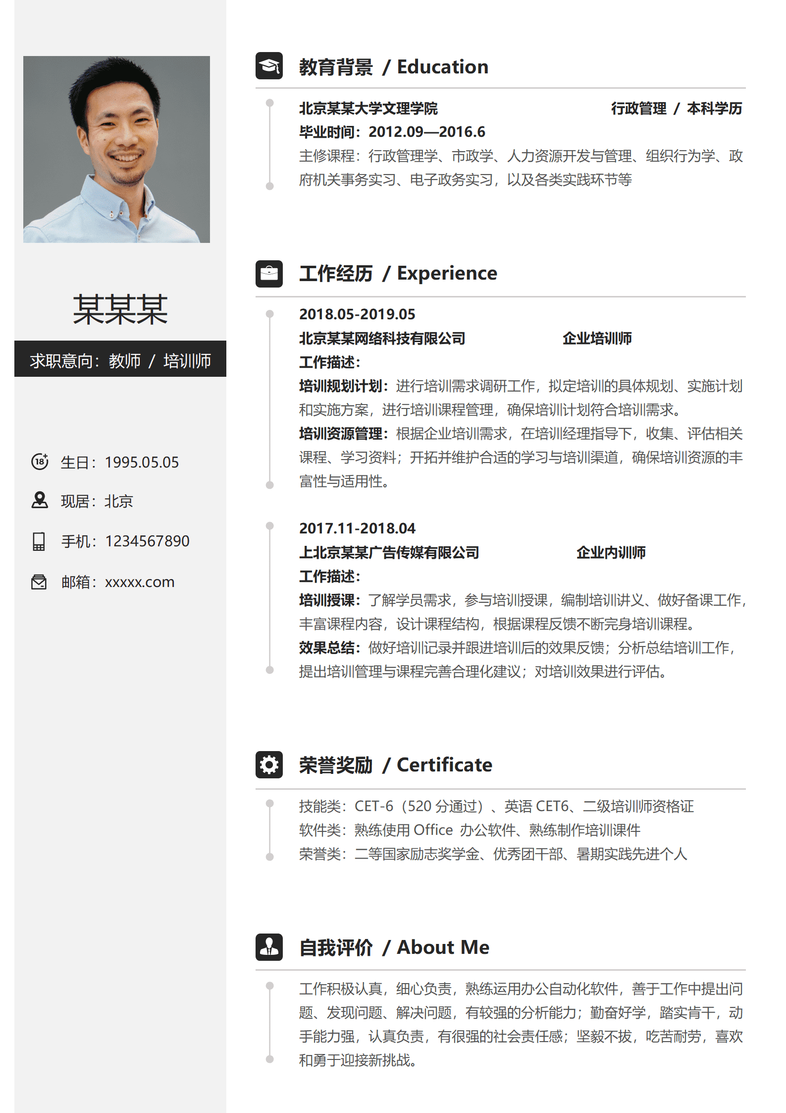 ZWSY-000115企业培训师免费简历模板/