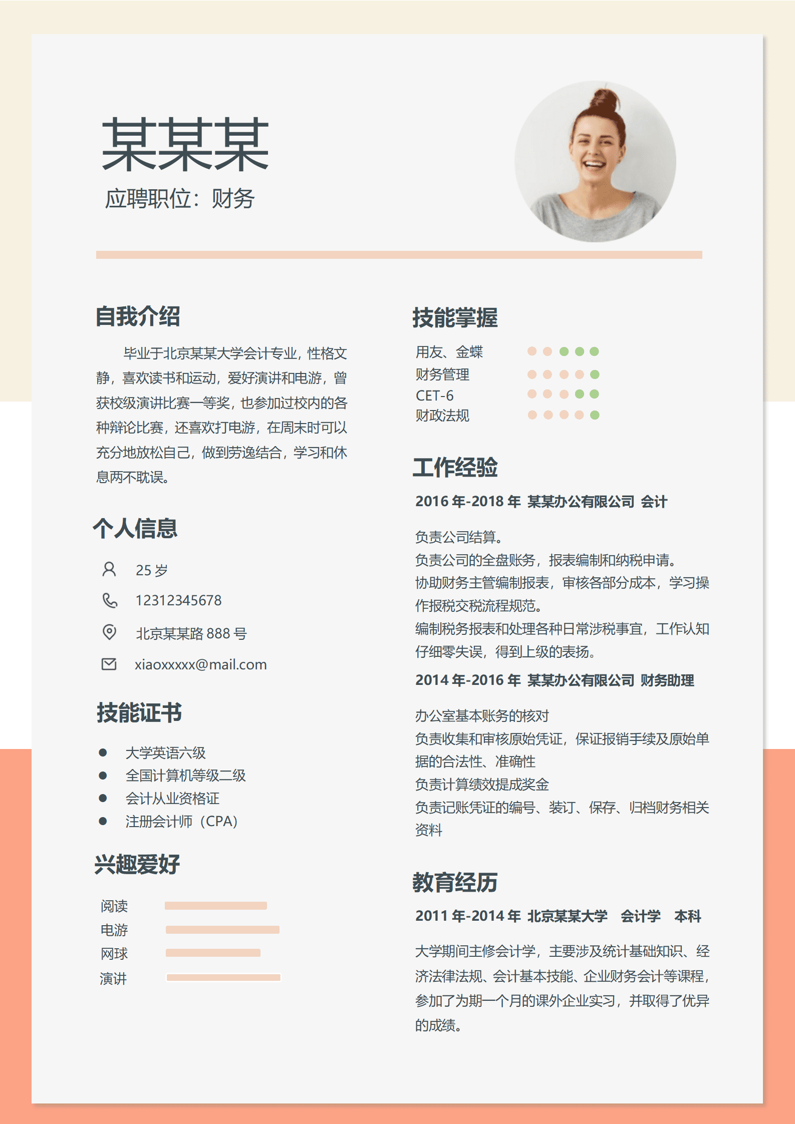 ZWSY-00057简约财务求职简历word简历模板/