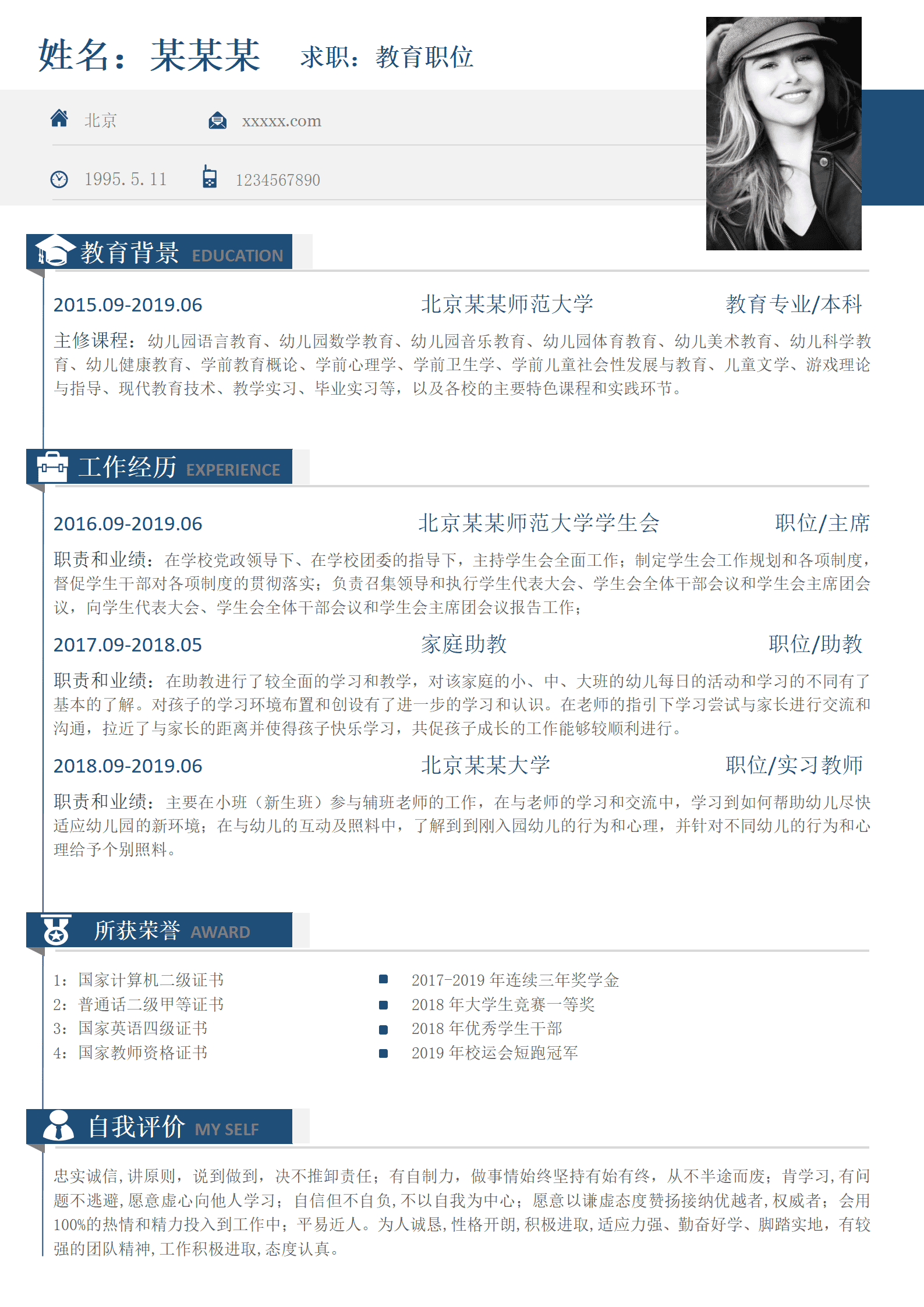 ZWSY-00069教育职位求职免费简历模板word格式/