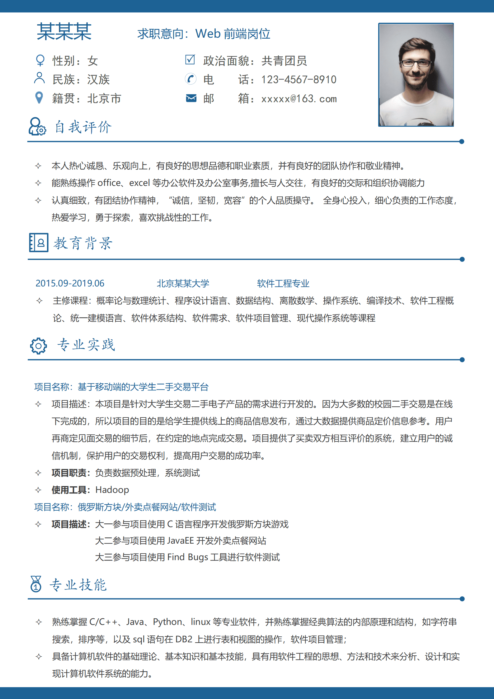 ZWSY-000128软件工程专业免费简历模板(1)/