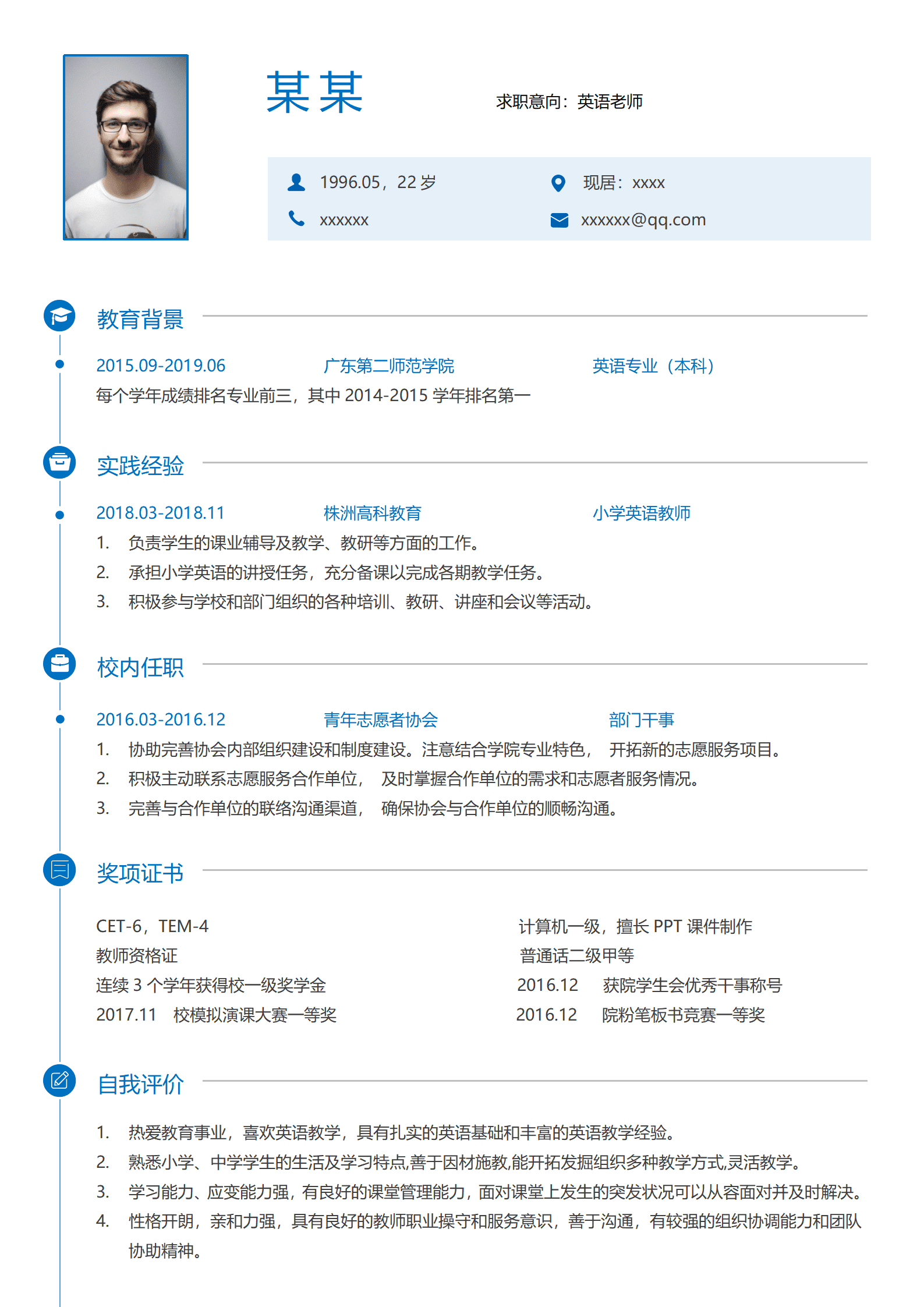 ZWSY-00095蓝色经典英语老师求职简历word模板/