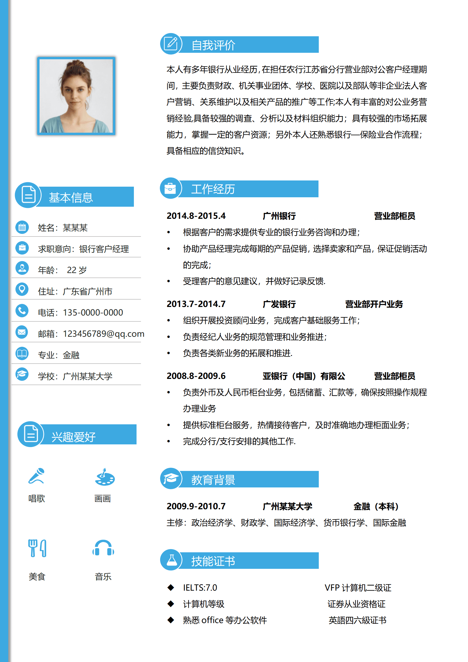 ZWSY-00094蓝色简约银行客户经理求职简历/