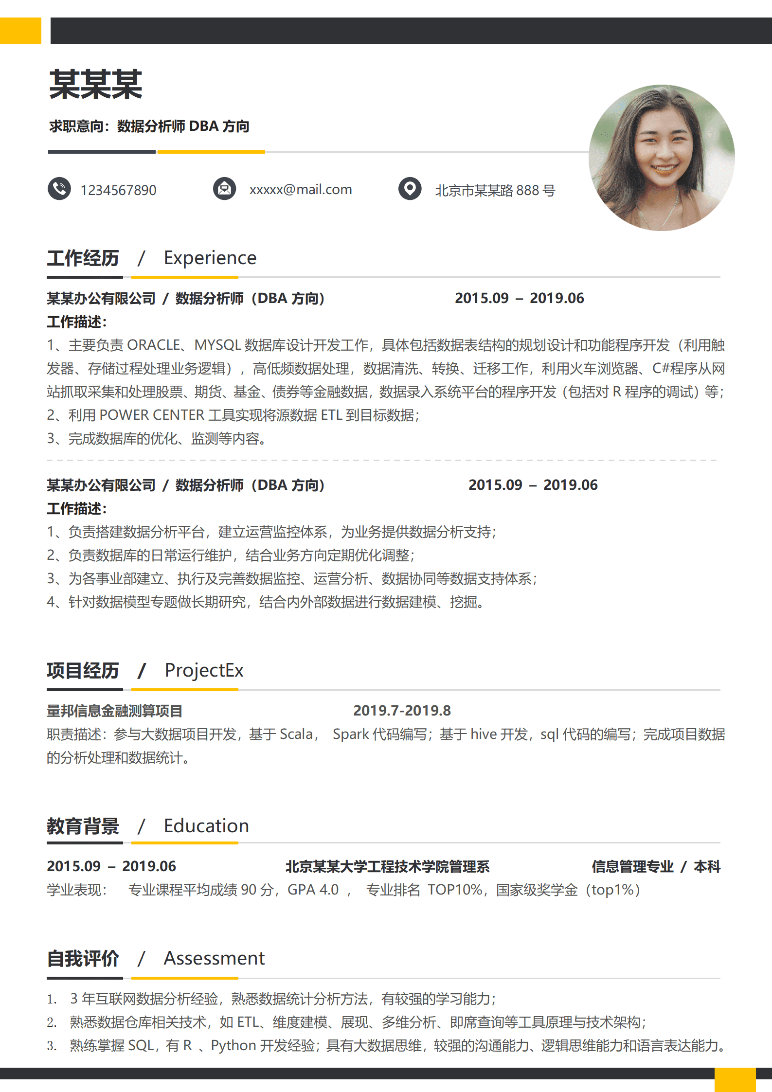 ZWSY-000152数据分析师免费求职简历模板/