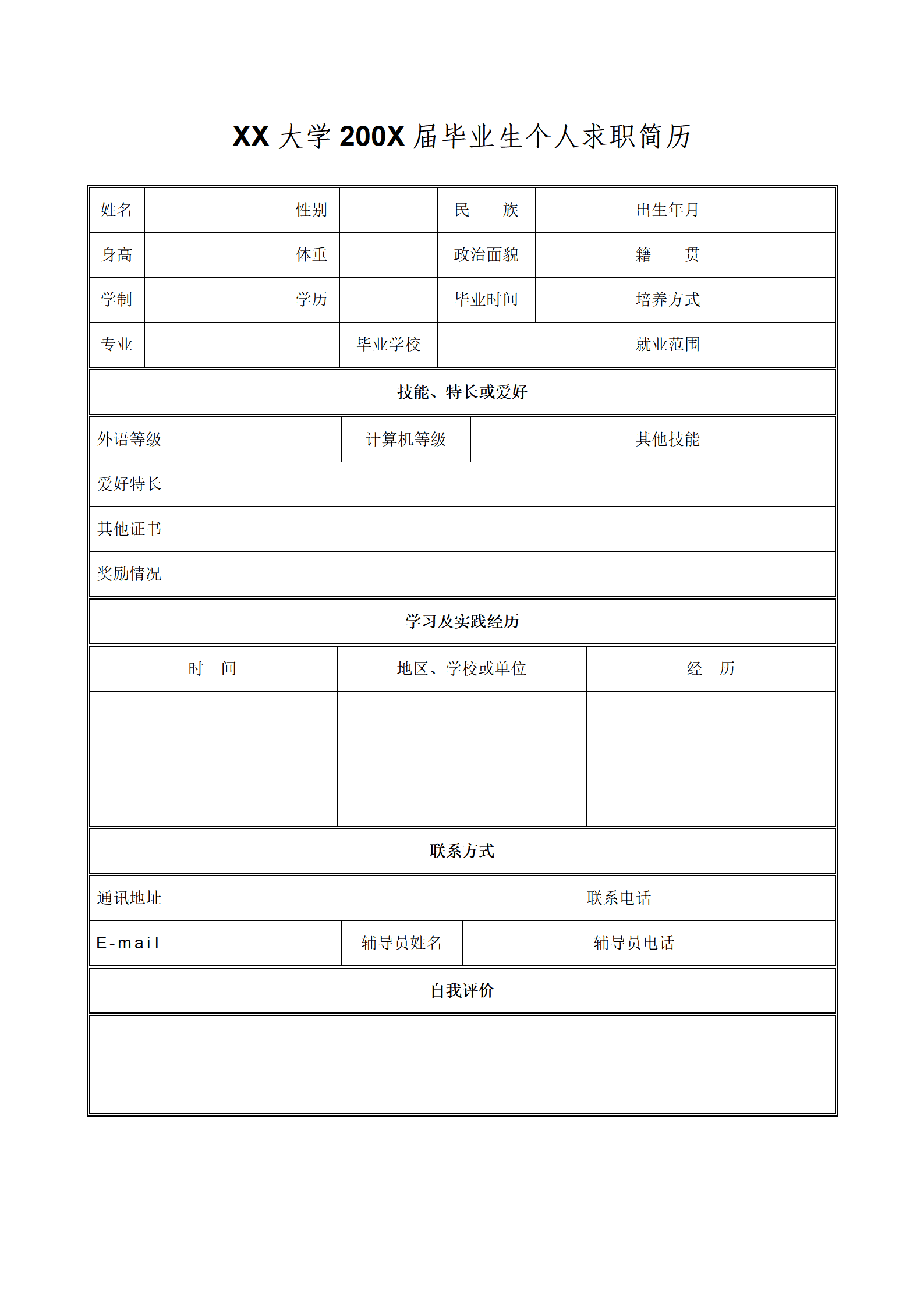 ZWSY-00030大学应届毕业生个人求职简历模板/