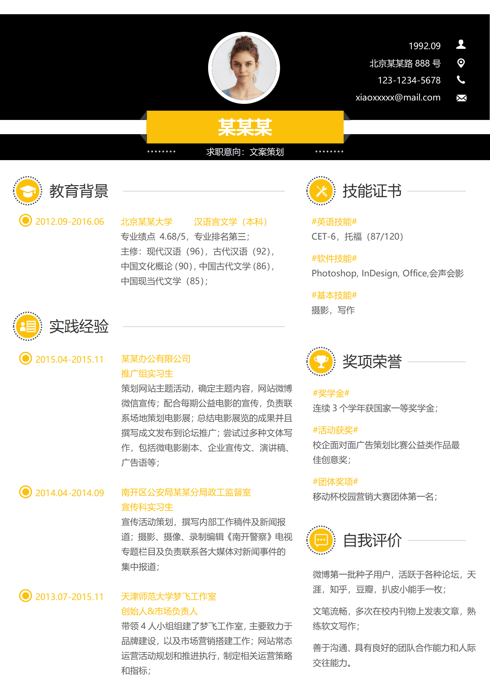 ZWSY-000183应届生实习生文案策划求职简历word简历模板/