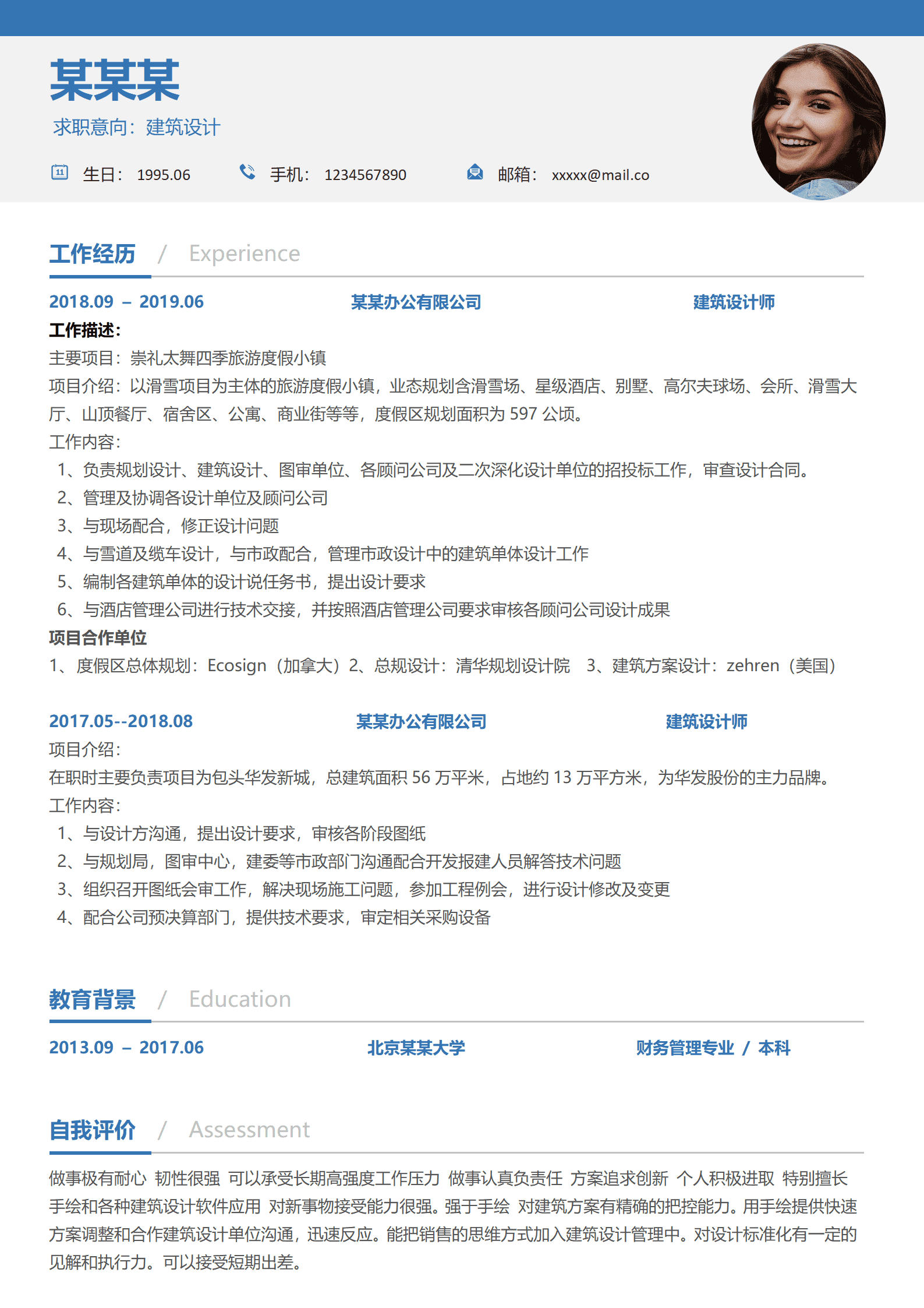 ZWSY-00068建筑设计风格求职简历模板/
