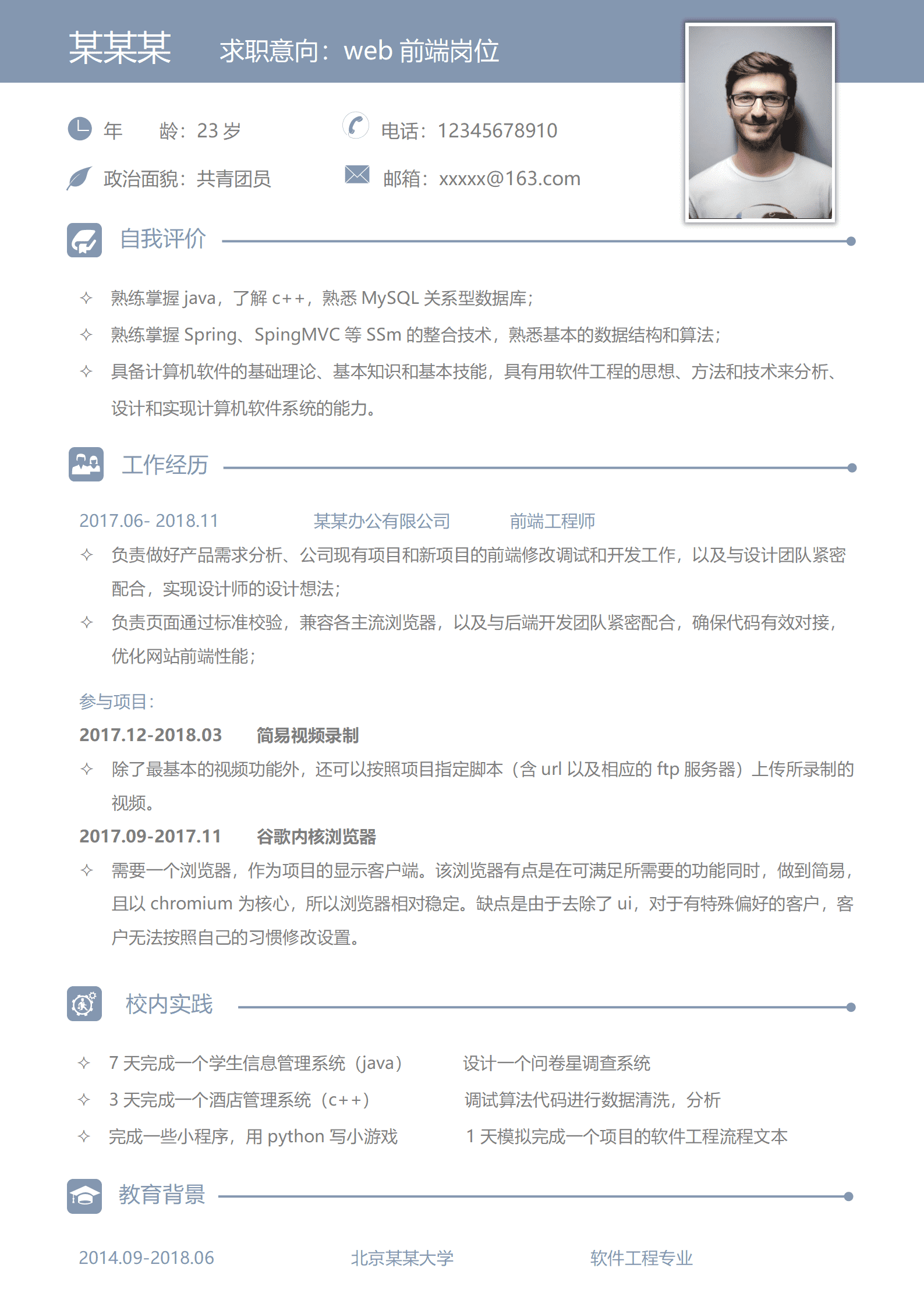 ZWSY-000129软件工程专业免费简历模板/