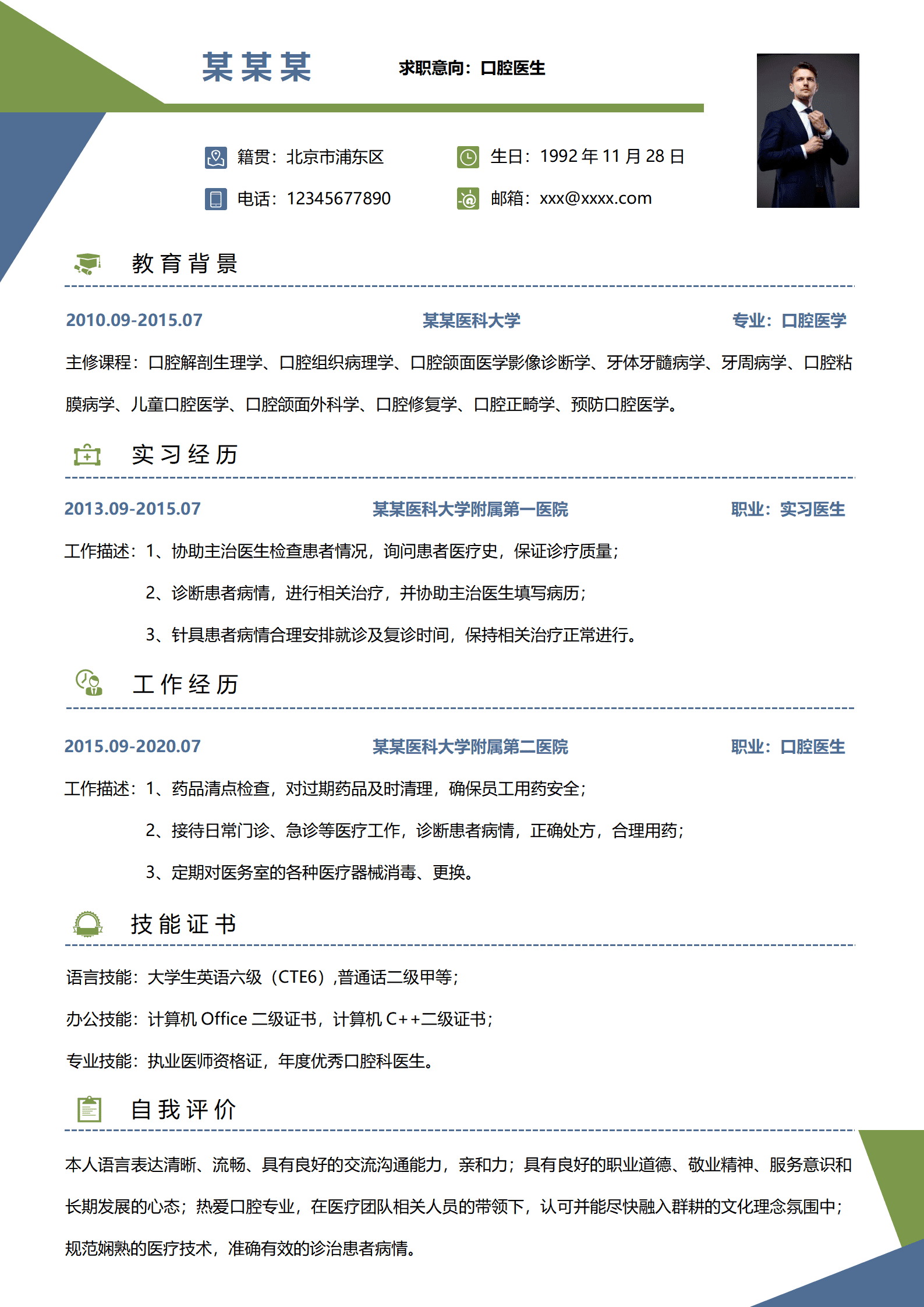 ZWSY-00082口腔医生免费求职简历模板/