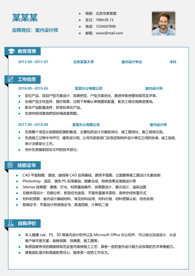 室内设计师免费简历模板