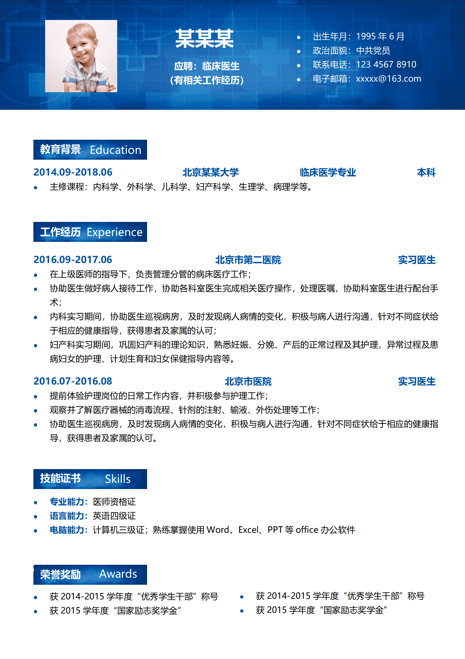 ZWSY-000106临床医学专业免费简历模板/