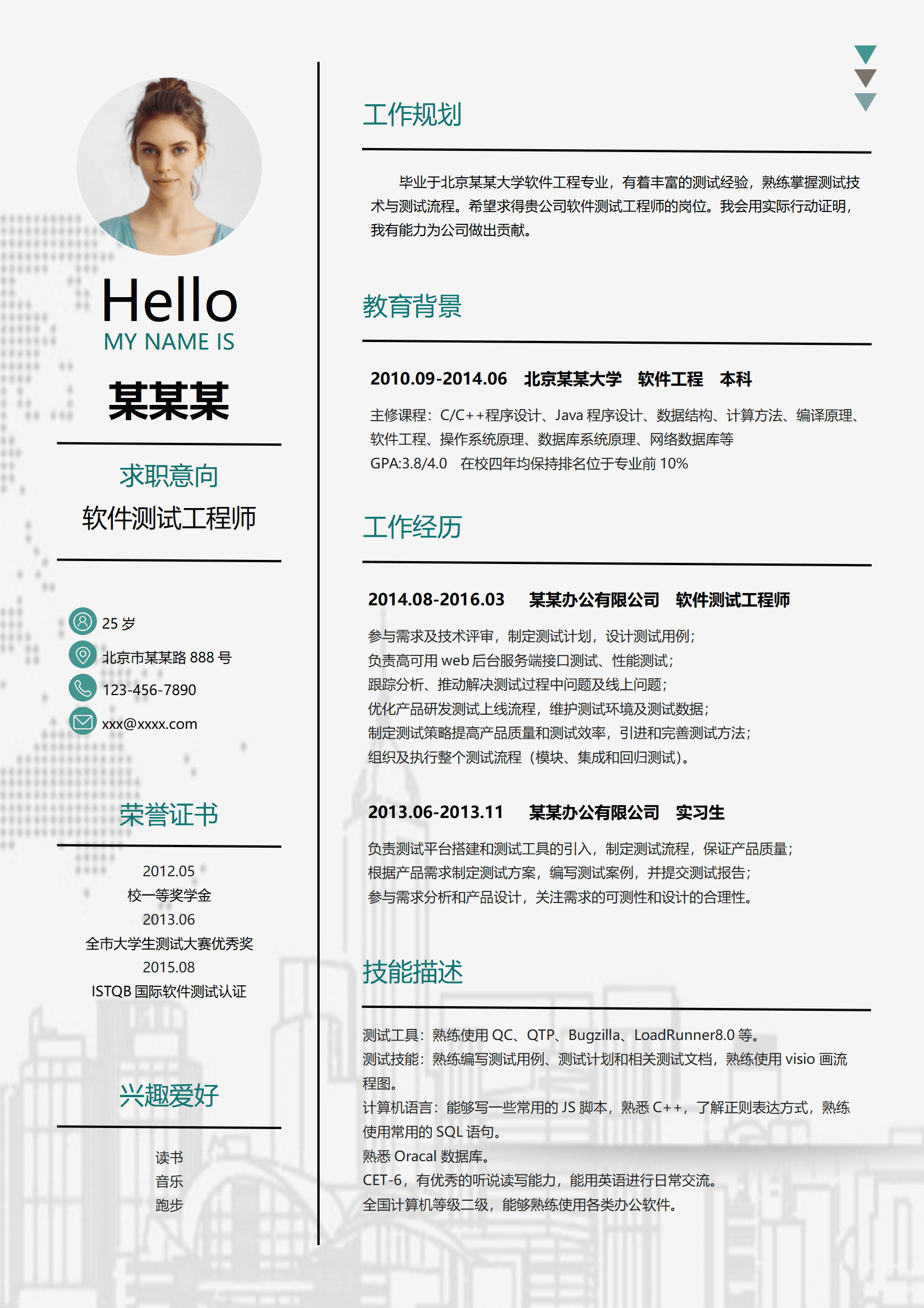 ZWSY-000133商务实用软件实用工程师简历word模板/