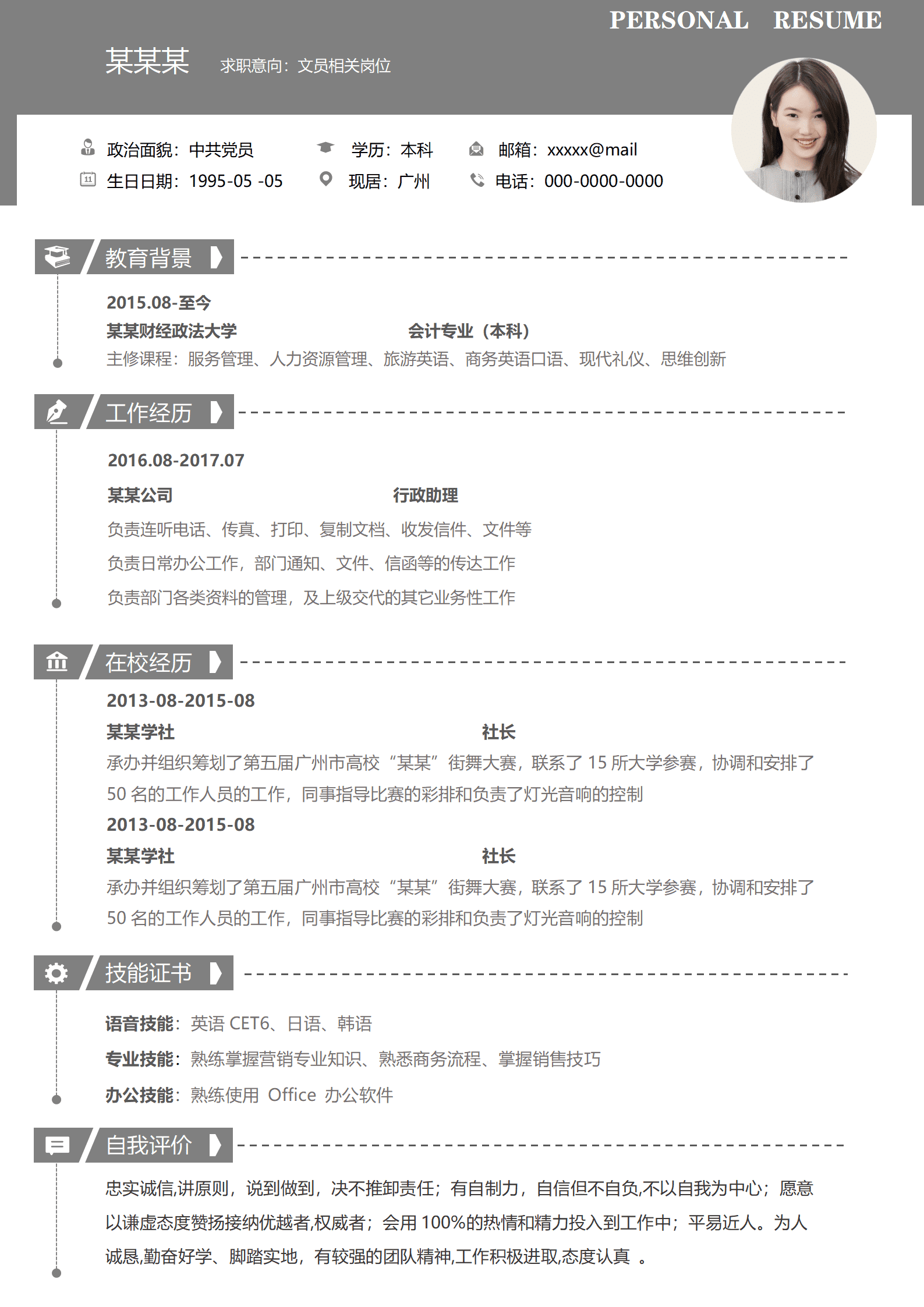 ZWSY-00048灰色简约实用文员1年工作经验简历word模板/