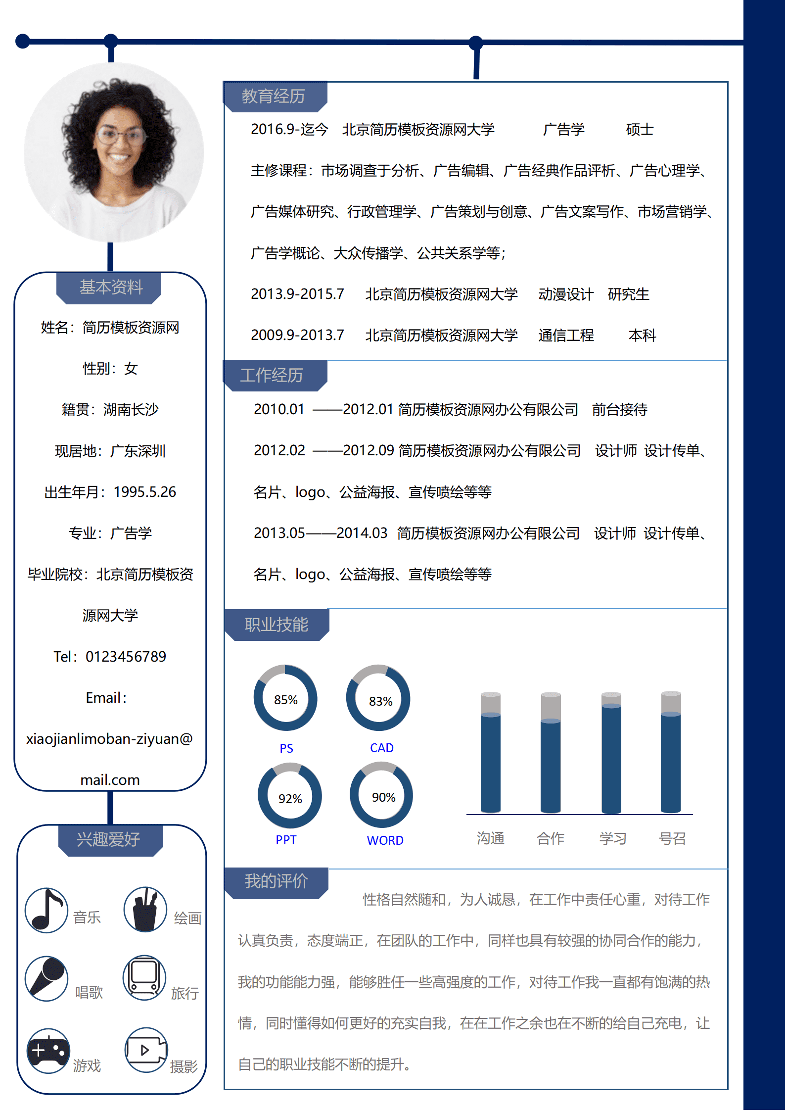 SYY-00080蓝色简洁个人求职简约简历word模板/