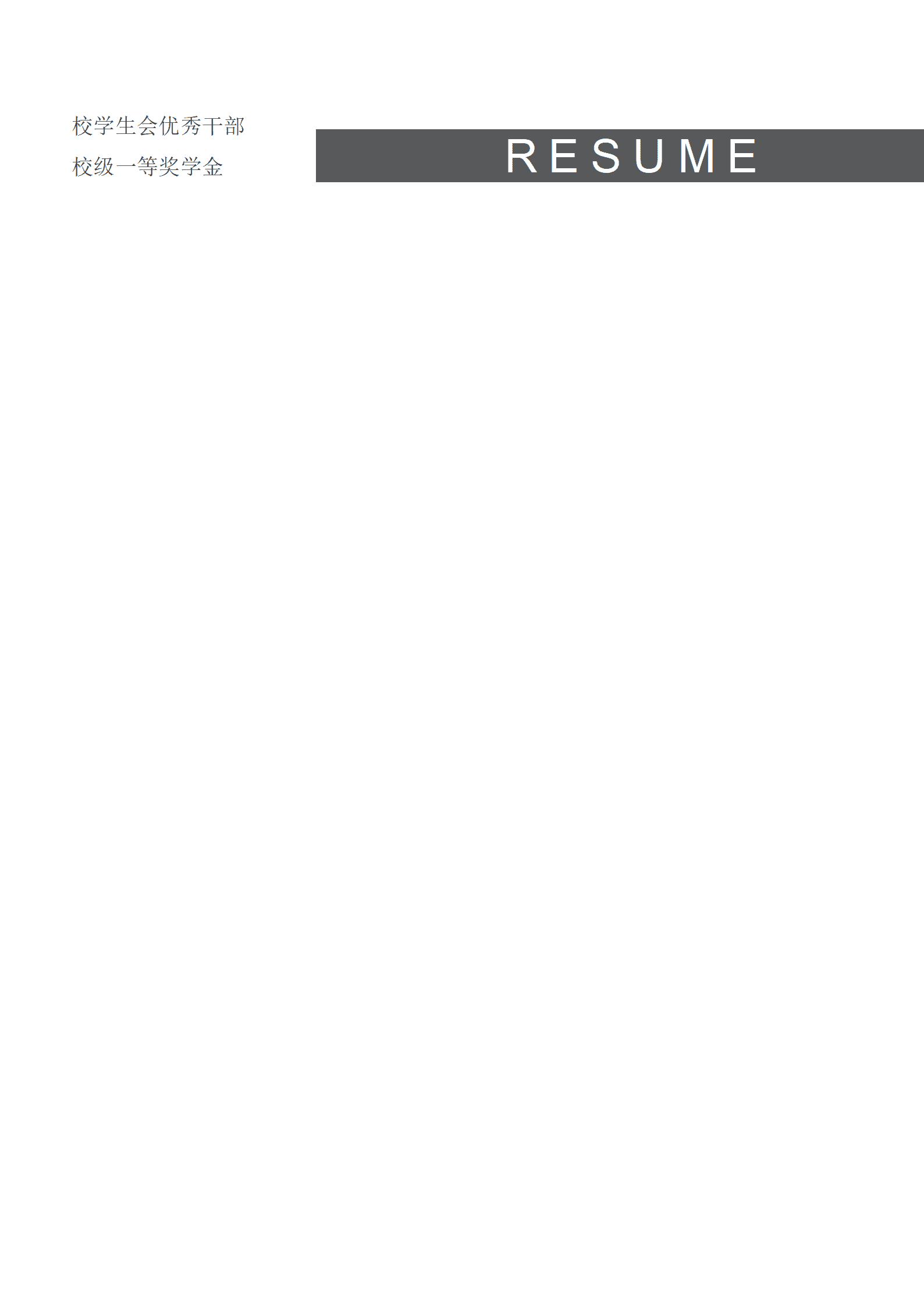 SE-0001156时尚运营个人求职简历Word模板/