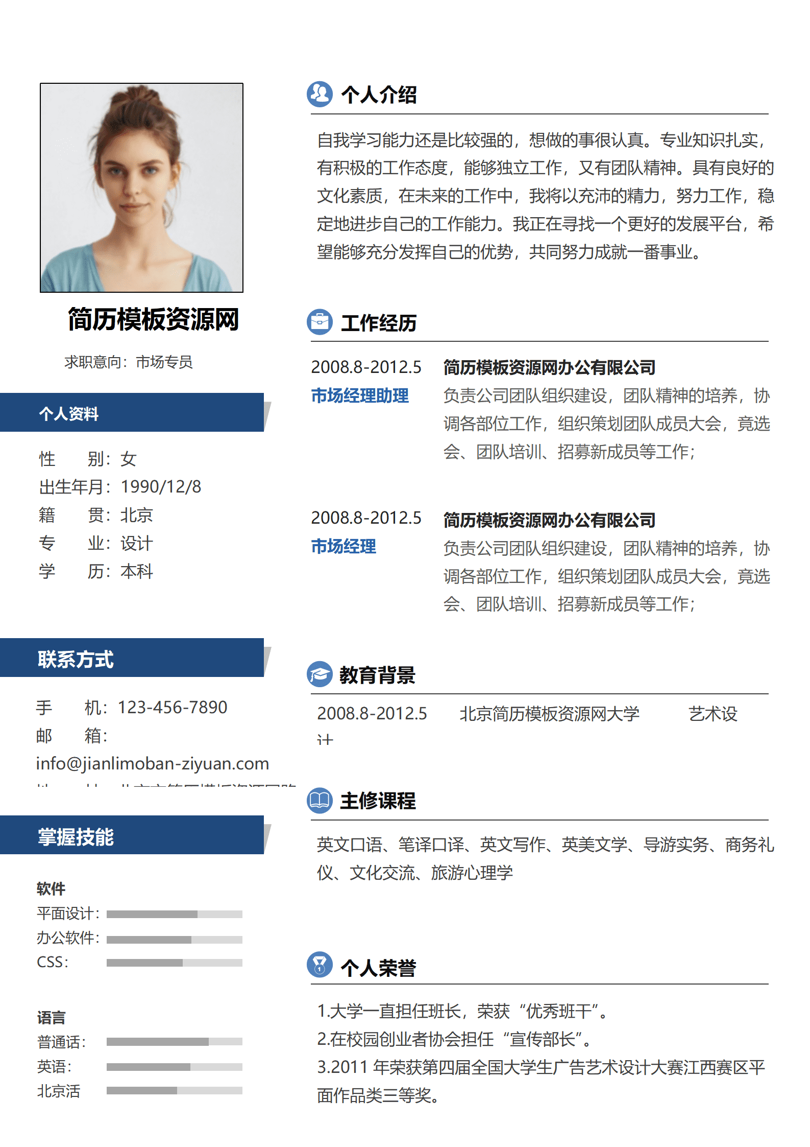 SYY-00059简约时尚风格蓝色市场专员求职简历word简历模板/