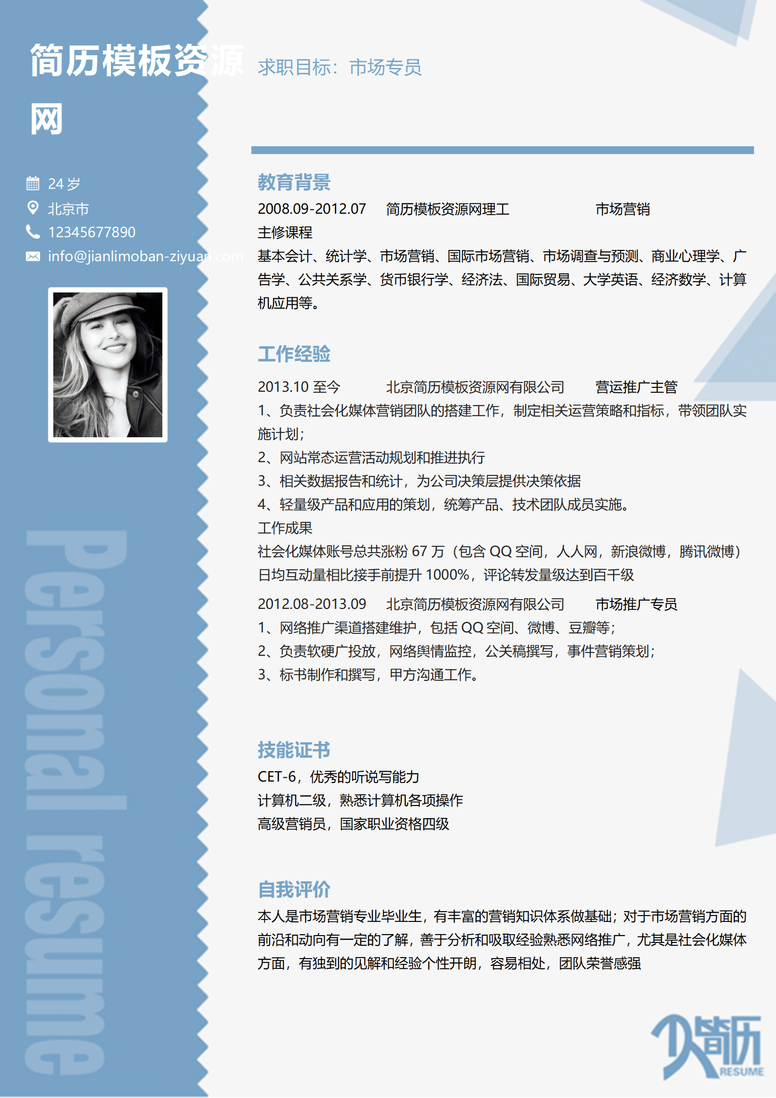 SYY-000117市场专员3年以上免费简历模板/
