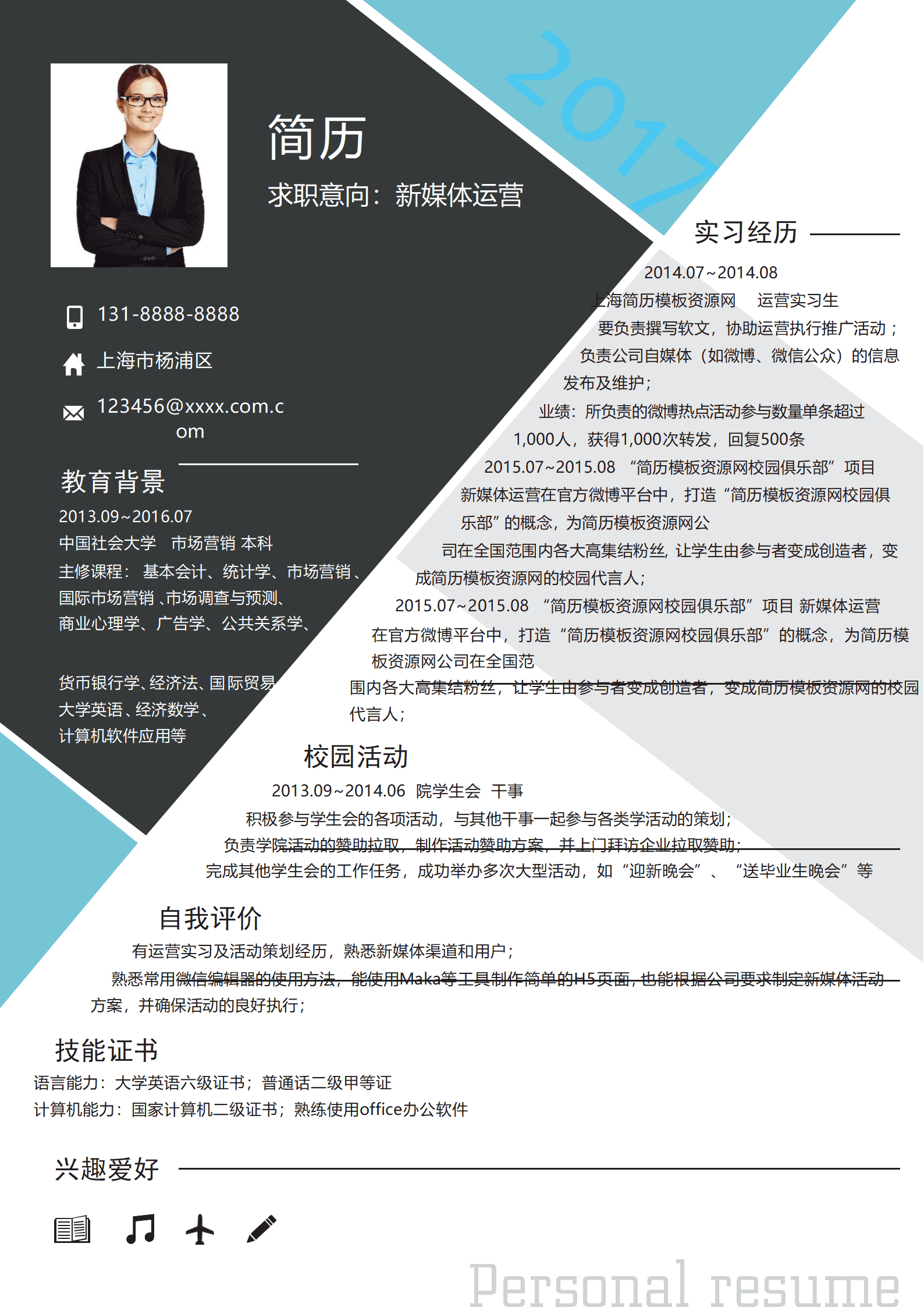SE-0001127蓝色新媒体运营简历Word模板/