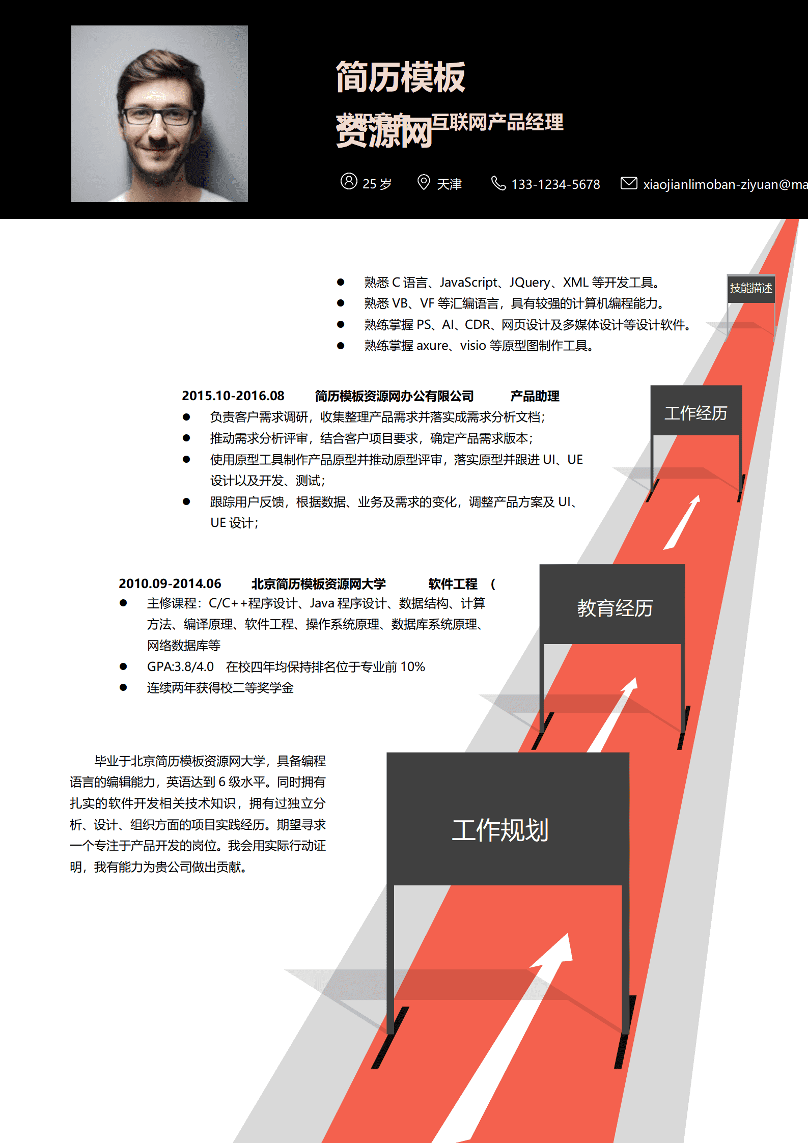 SYY-00021创意个性互联网产品经理求职简历word简历模板/