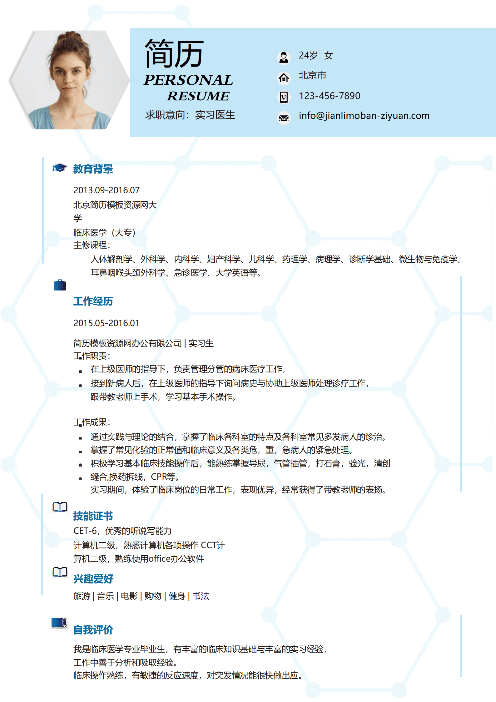 SYY-000112时尚科技风实习医生求职简历word简历模板/