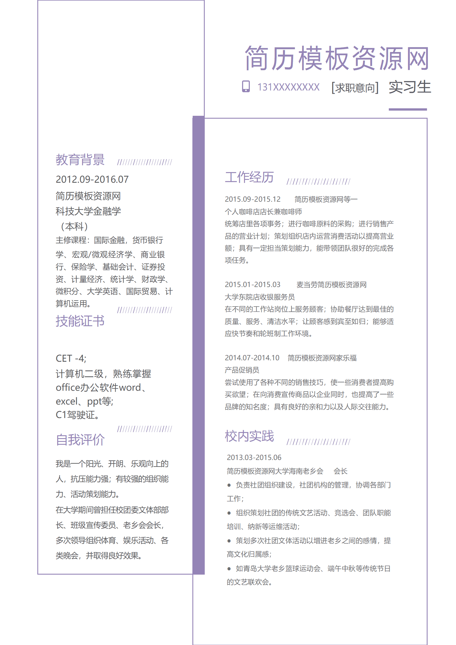 SE-0001167通用个人求职简历Word模板/