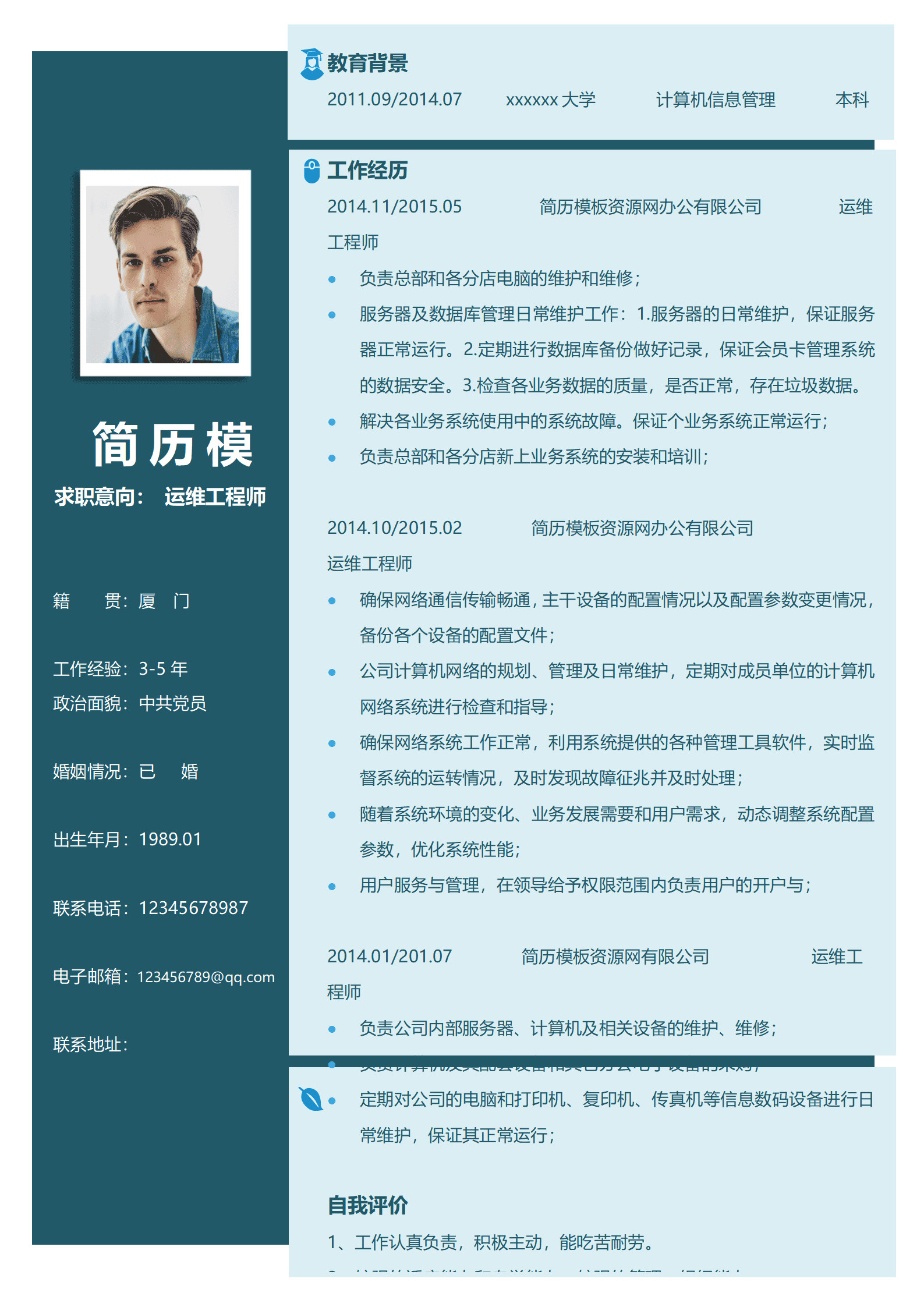 SYY-000142运维工程师计算机信息管理简历/