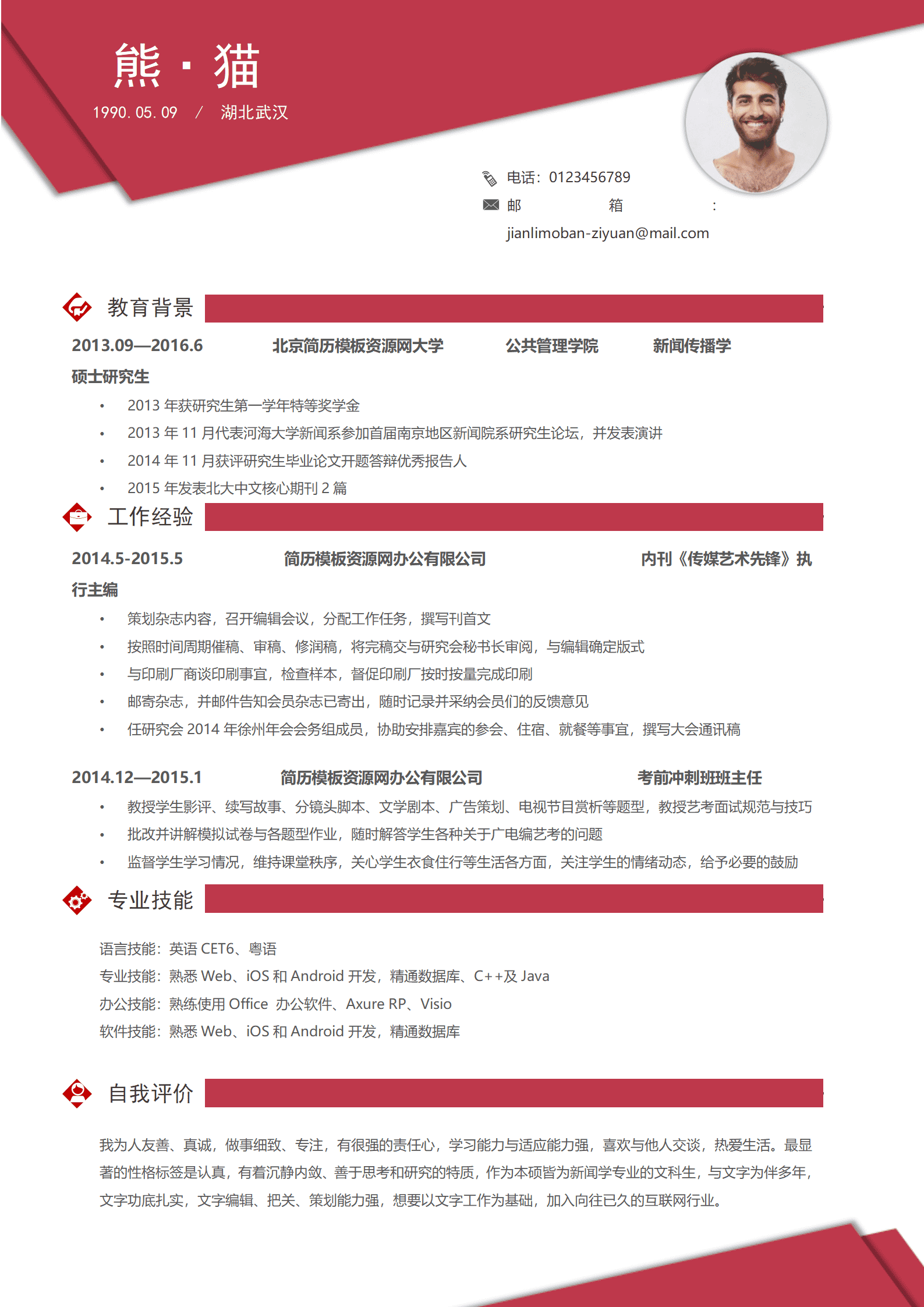 SYY-00094玫红色产品经理求职简历Word简历模板/