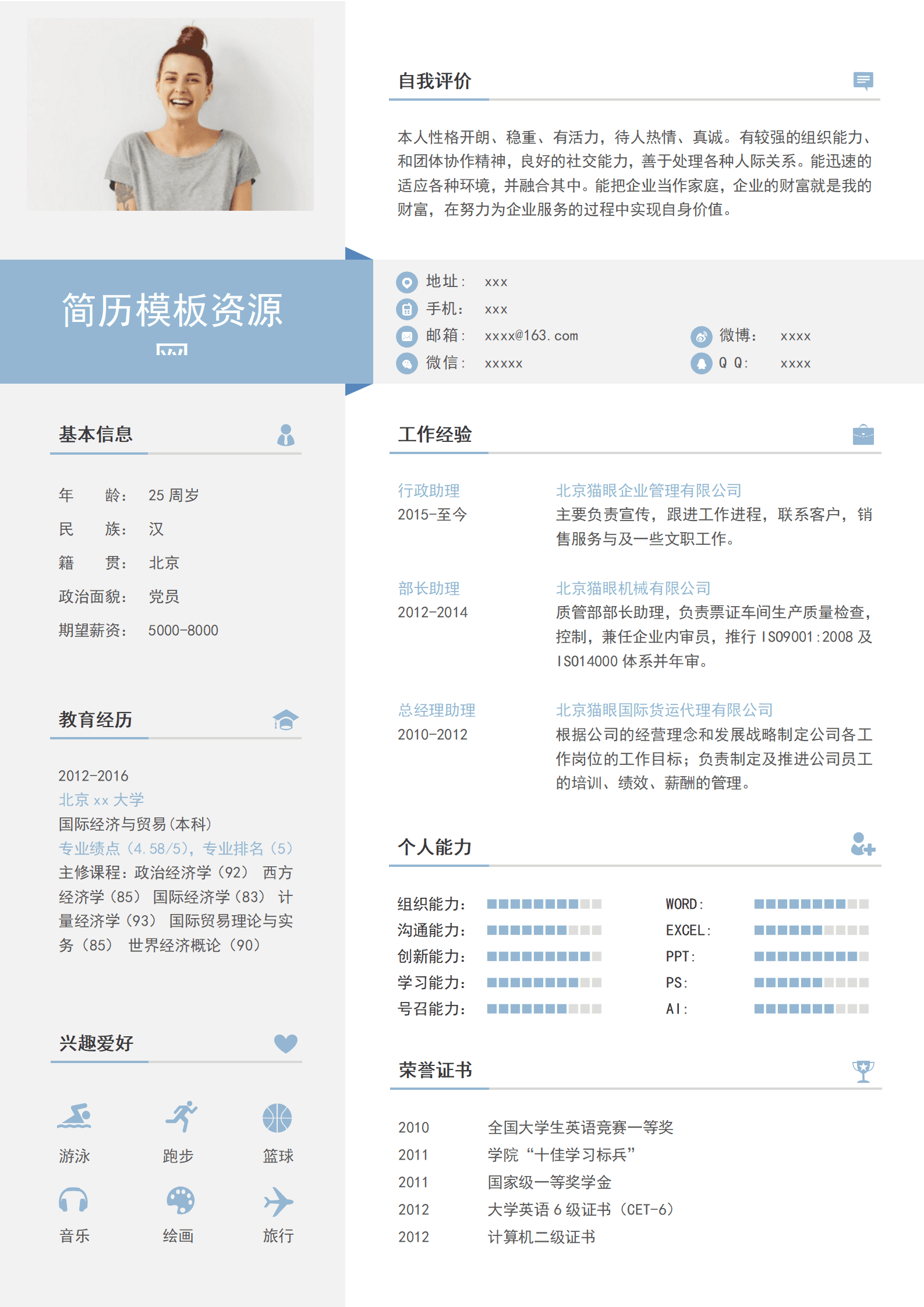 SYY-0007白色行政管理类求职简历word模板/