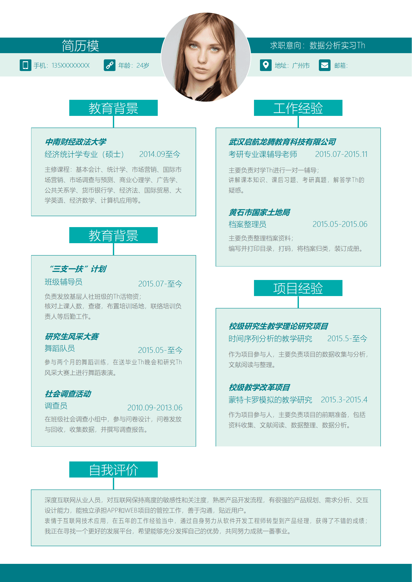 SE-0001162数据分析应届实习生通用简历Word模板/