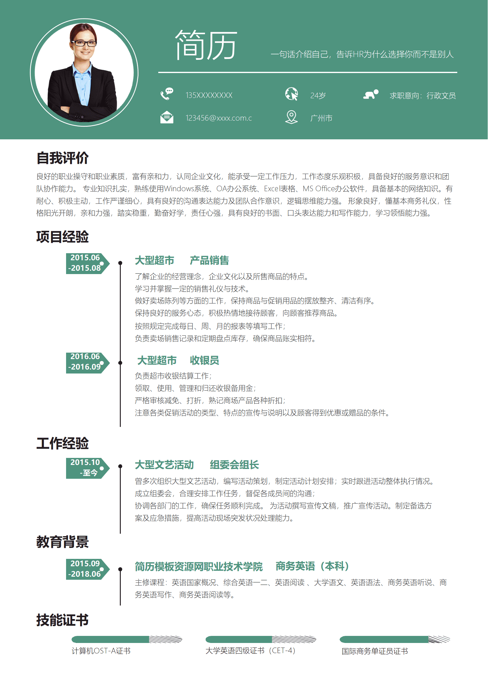 SE-0001147商务风行政文员简历通用word简历模板/