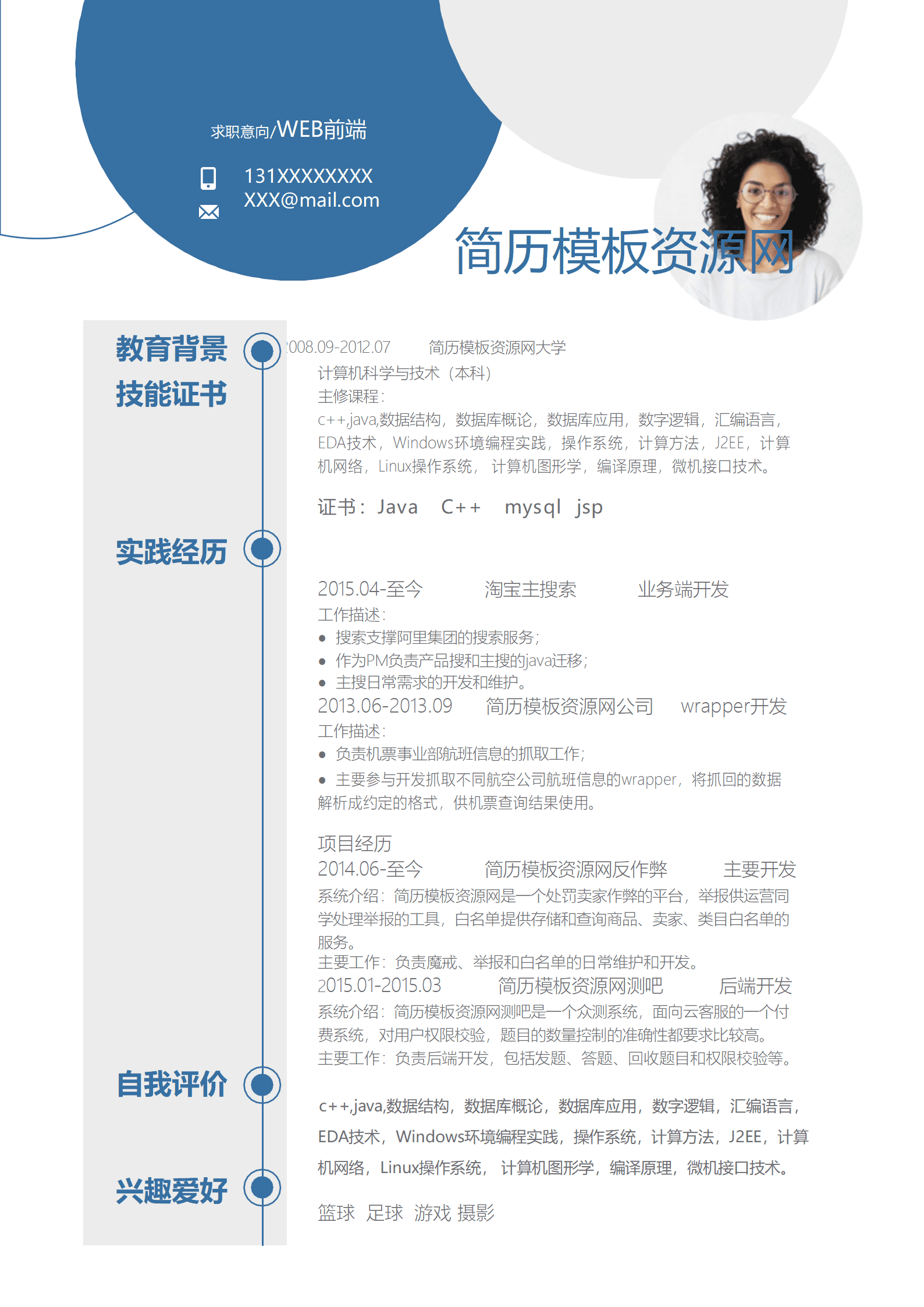 SYY-00031个性大学生简历Word简历模板/