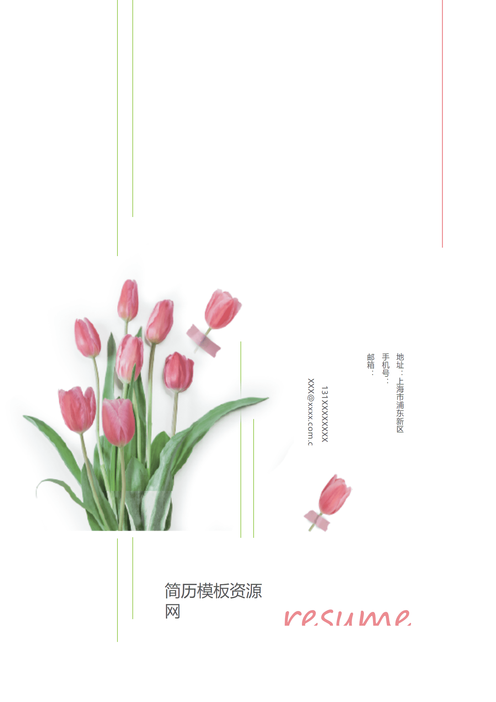 SE-0001169小清新花束陈列师简历word模板/