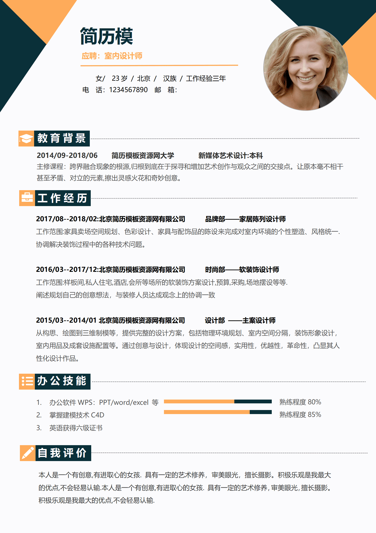 SYY-000118室内设计师3年工作经验简历模板/