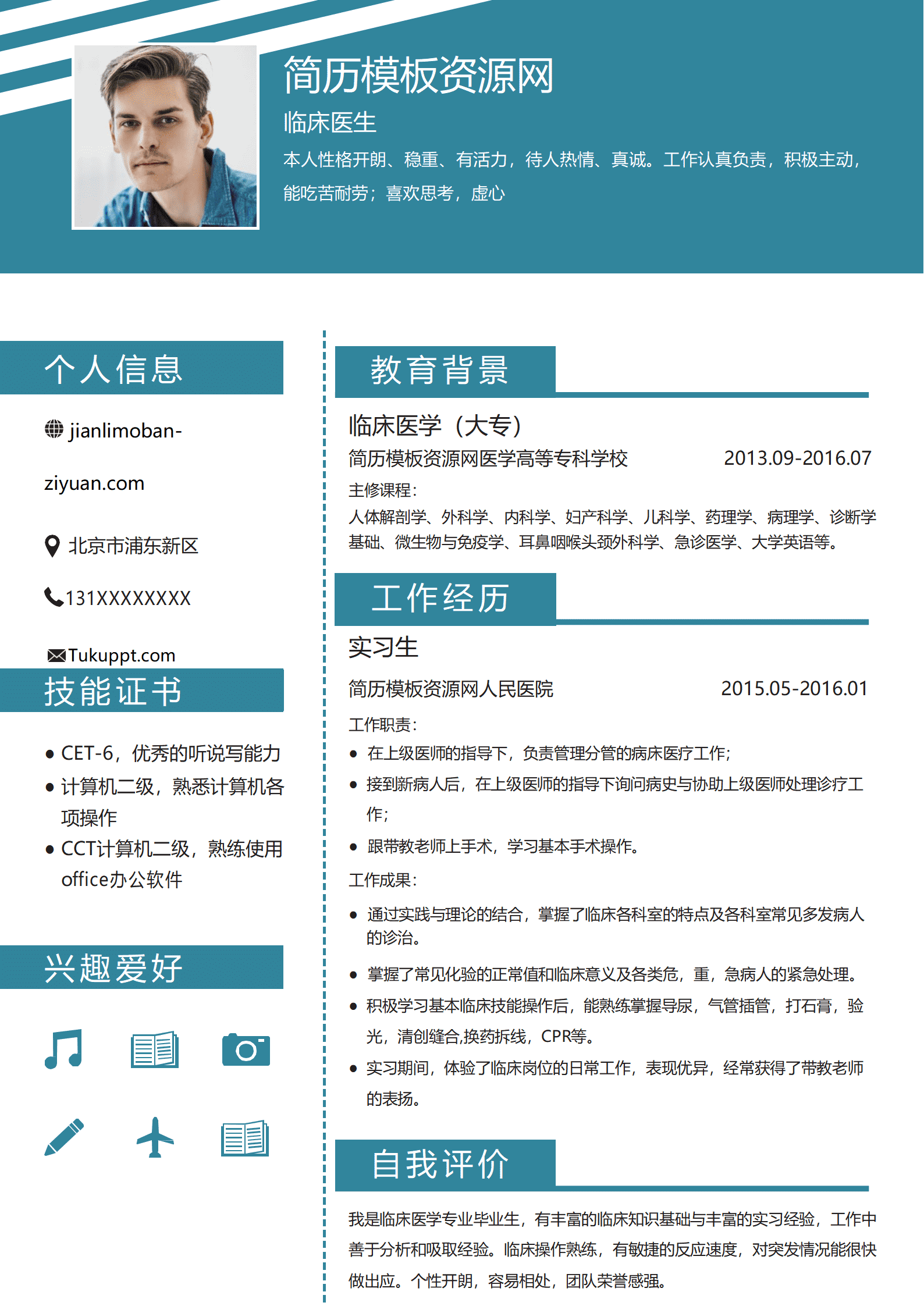 SYY-00078蓝色创意临床医生1年以下简历word模板/