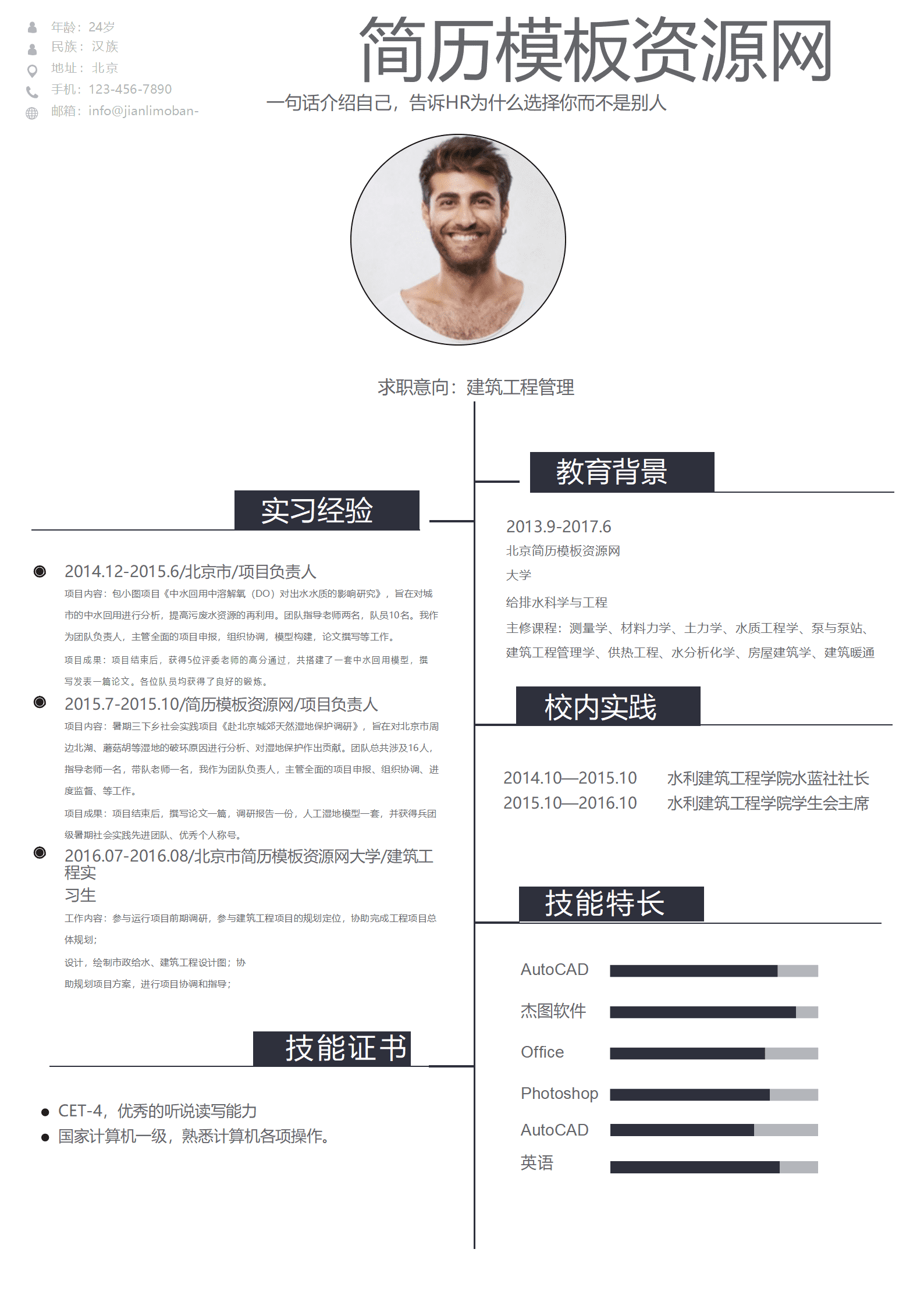 SYY-00022创意黑建筑工程管理求职简历word简历模板/