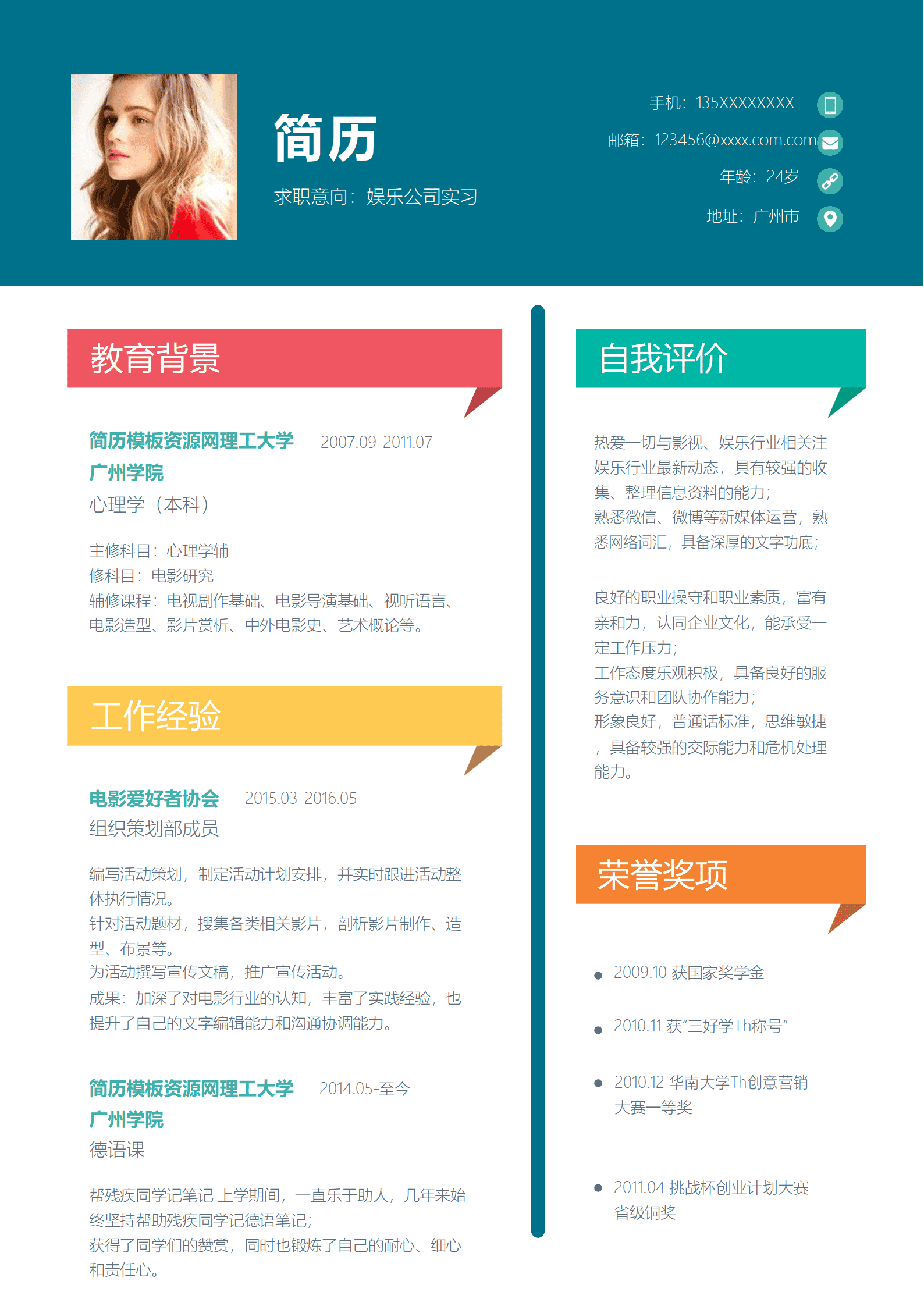 SE-0001176娱乐公司应届实习生简历Word简历模板/