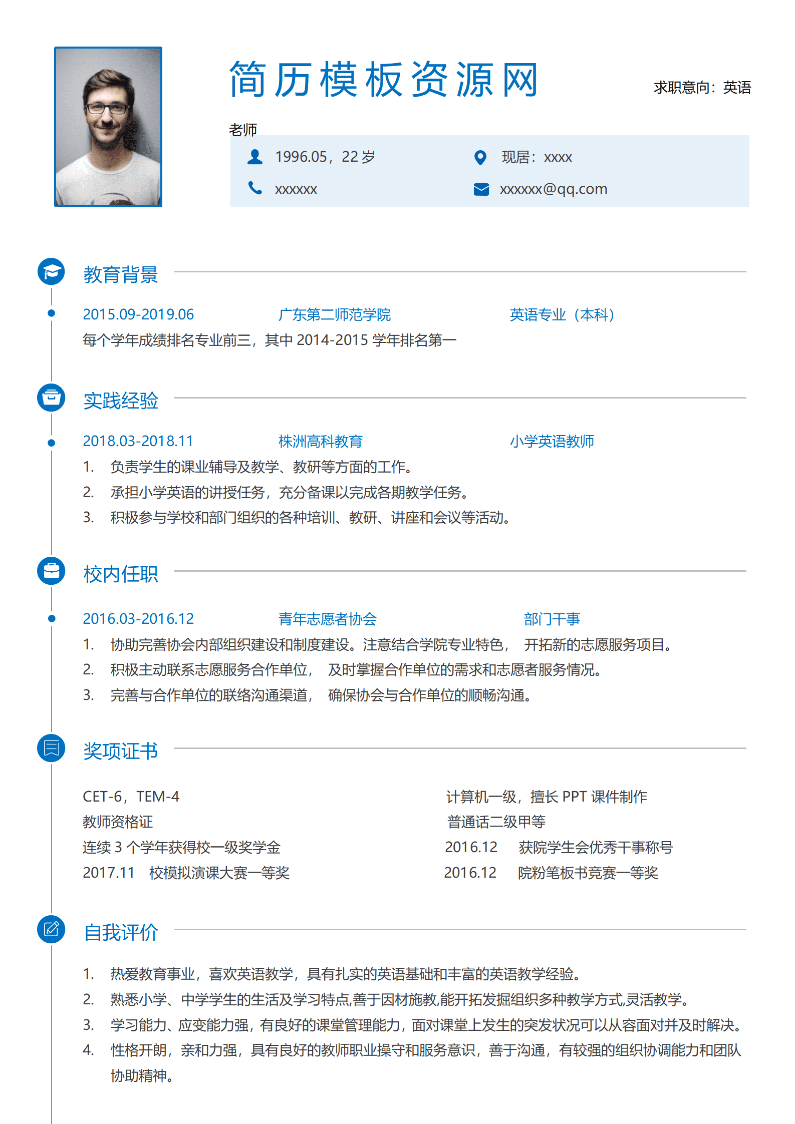 SYY-00085蓝色经典英语老师求职简历word模板/