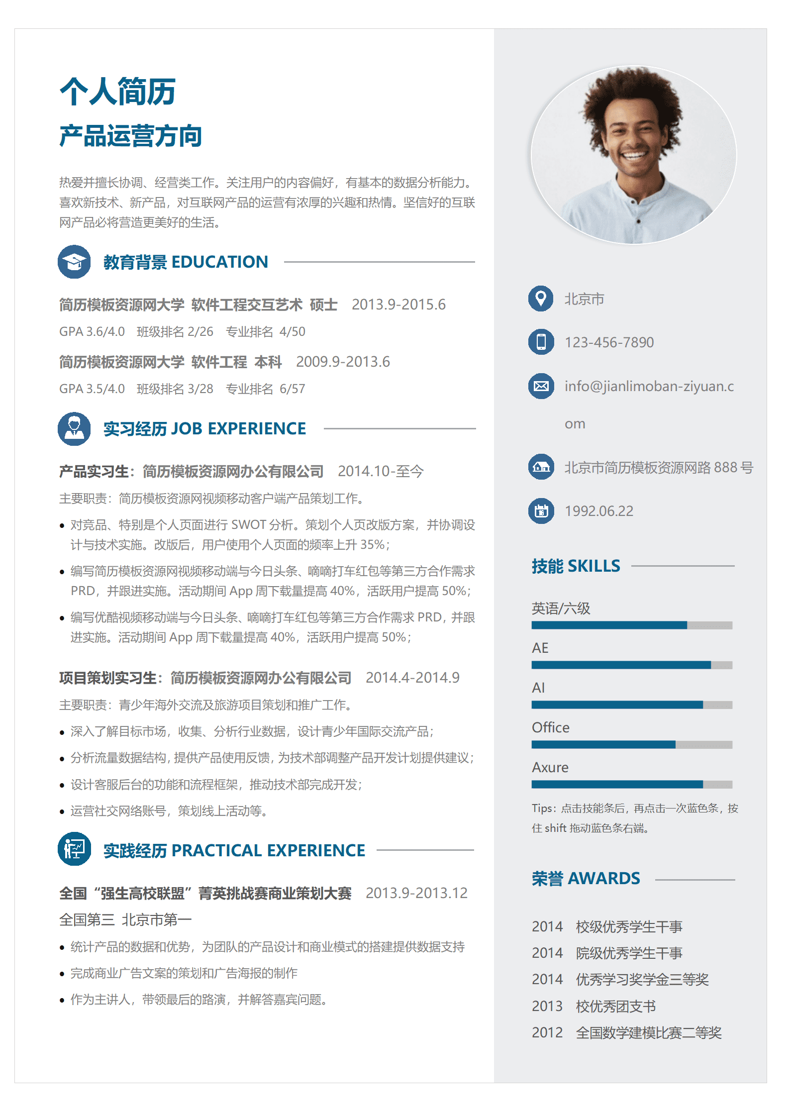 SYY-00044极简风格灰色产品运营求职简历word简历模板/