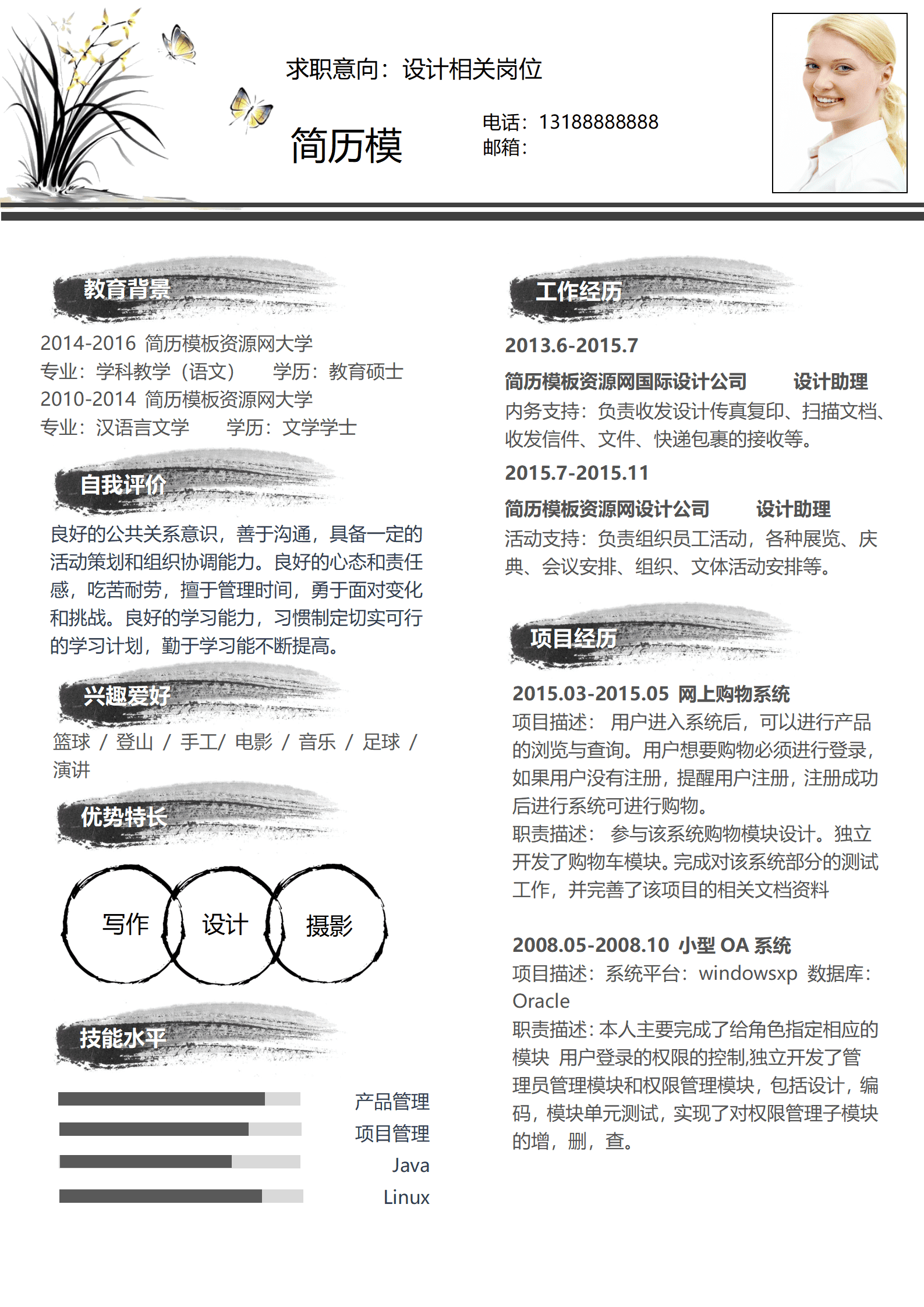 SE-0001165水墨中国风设计师简历Word模板/