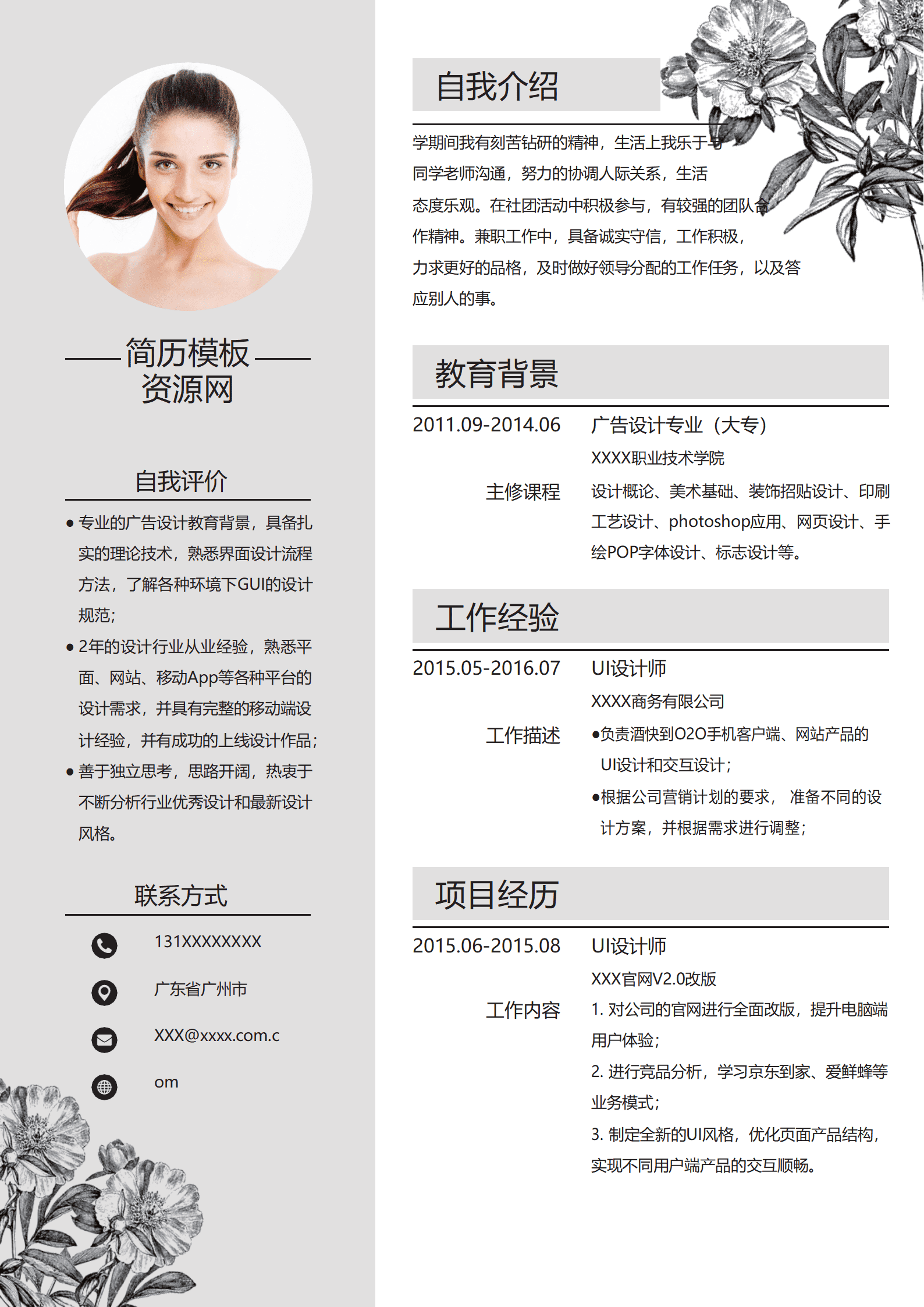 SE-0001160手绘简约风UI设计师简历Word模板/