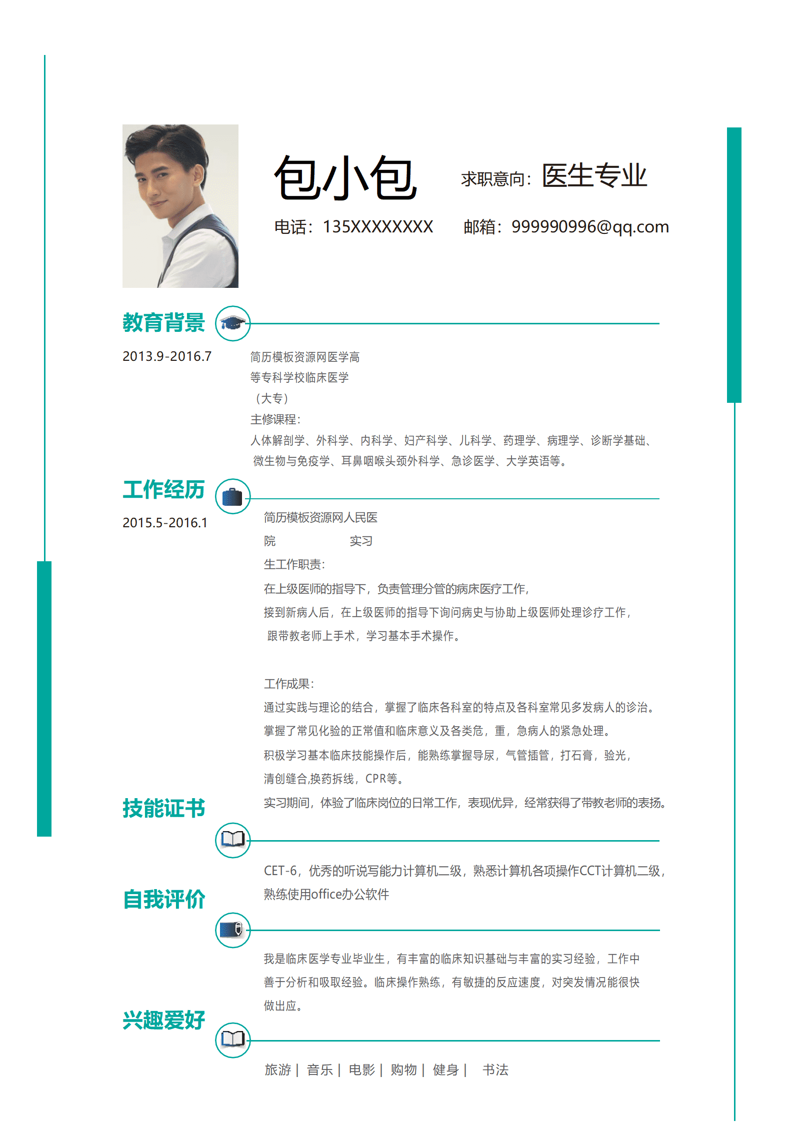 SE-0001151时尚大气医生成套简历word模板/