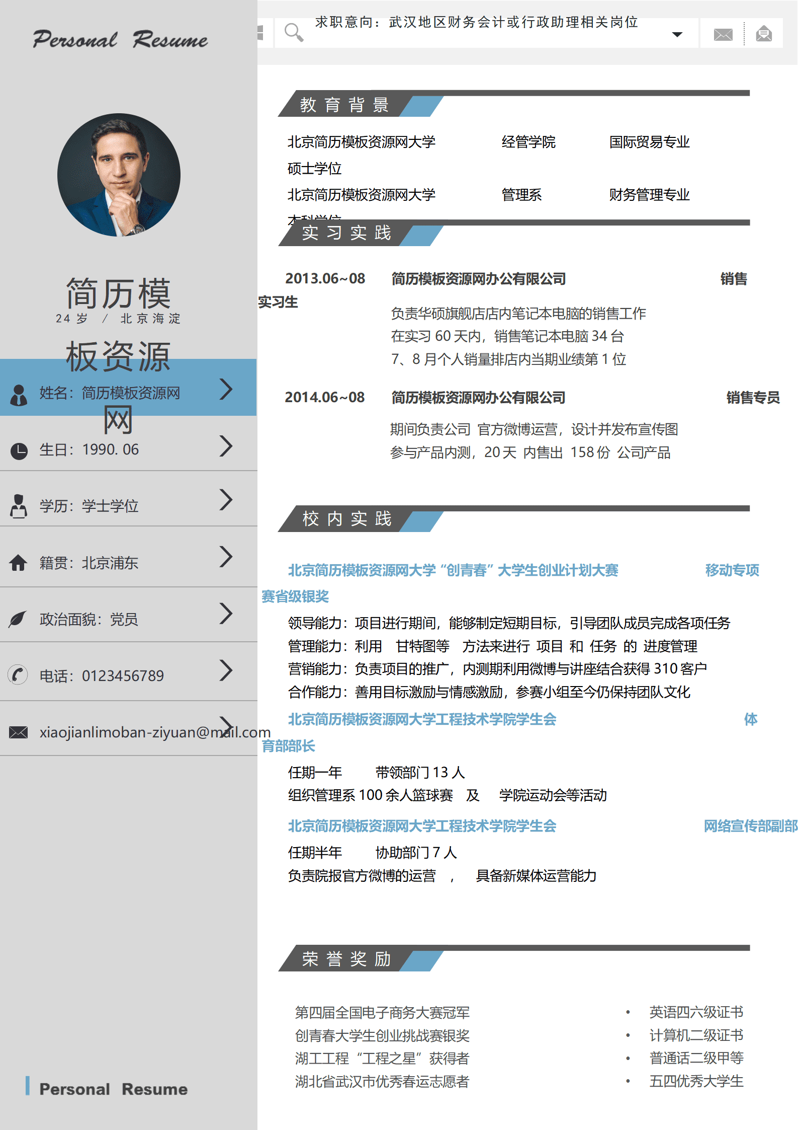 SYY-000104商务财务会计个人简历word简历/