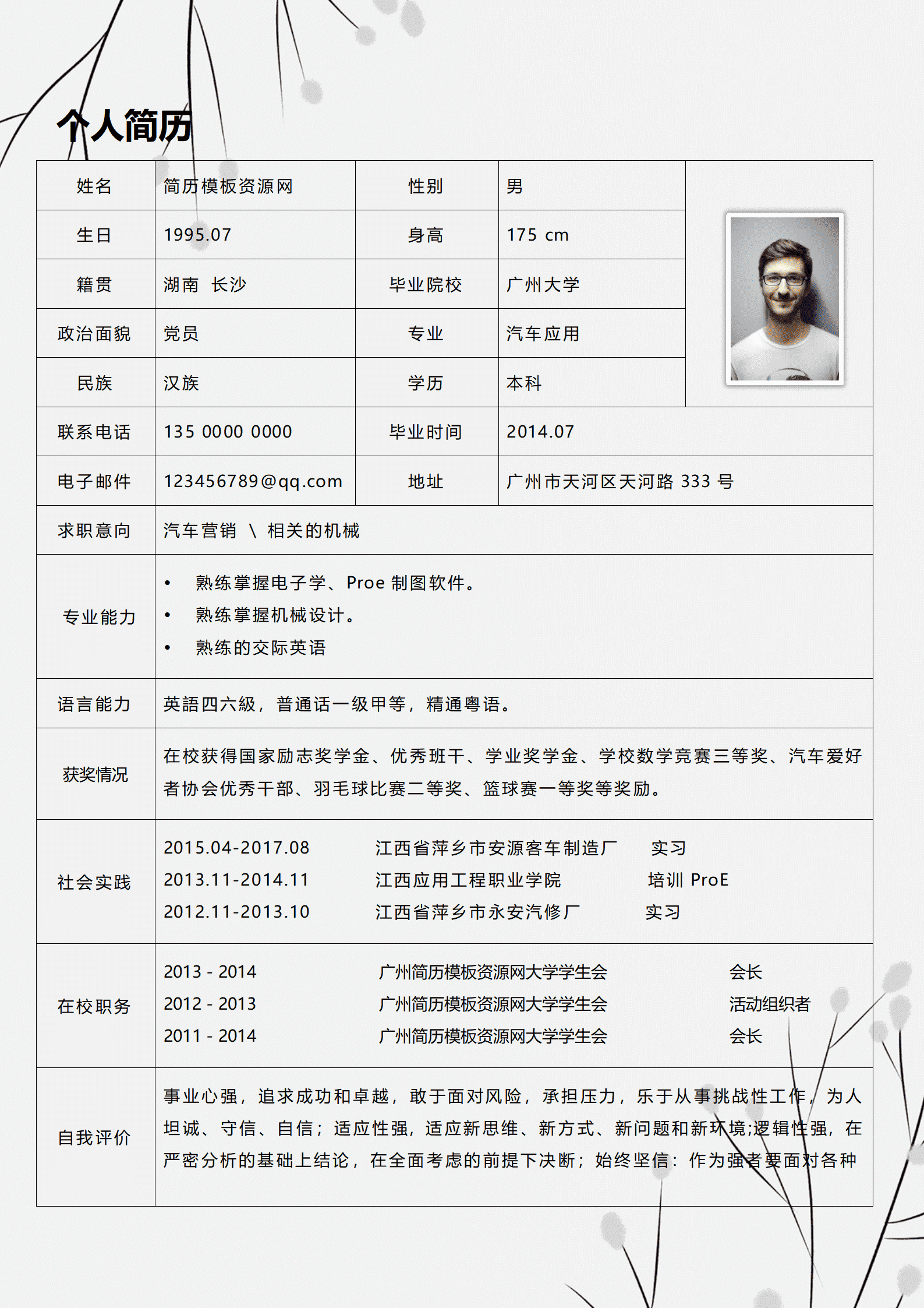 SYY-000110时尚表格简约汽车营销求职简历/