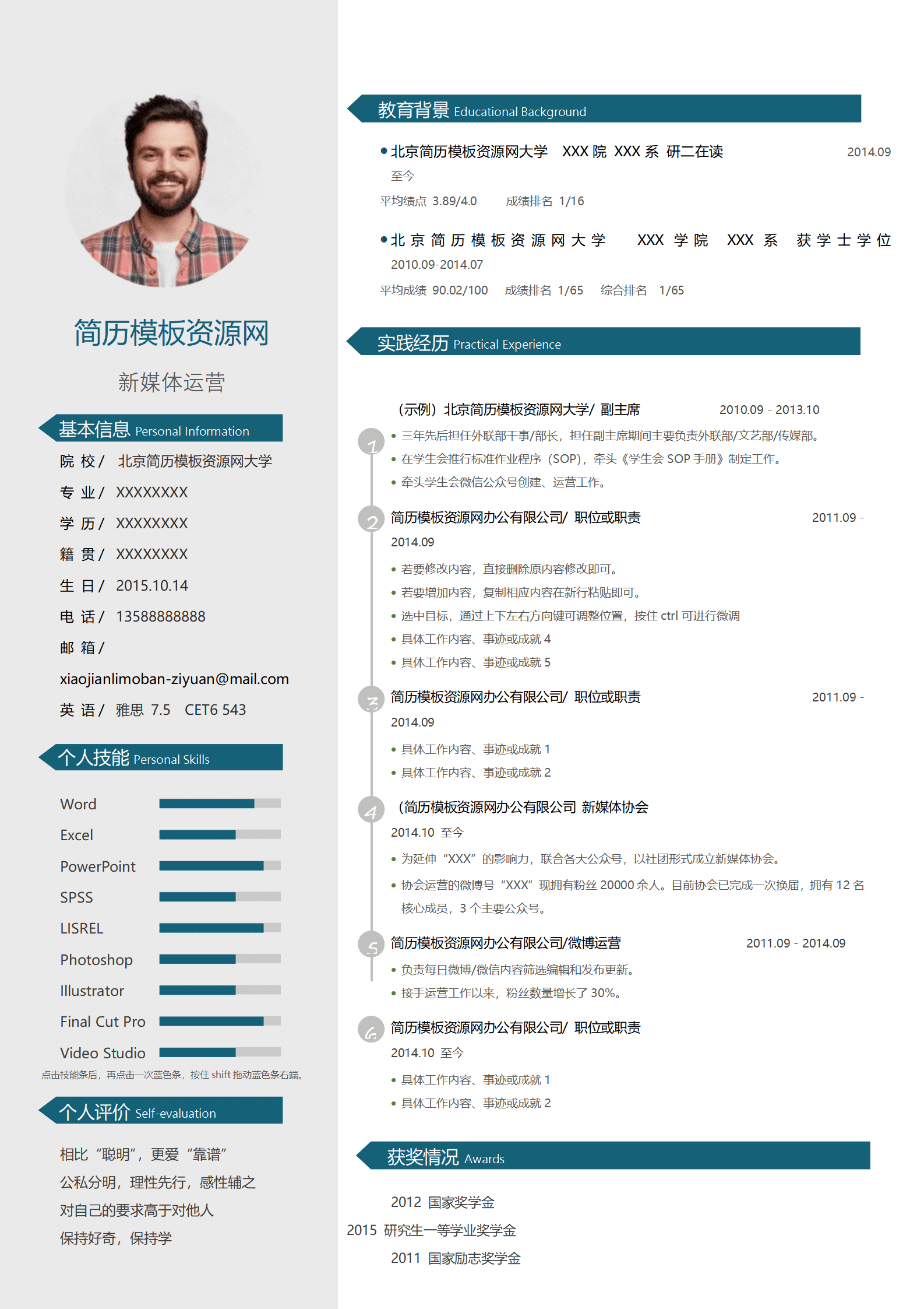 SYY-00051简约创意新媒体求职简历模板/