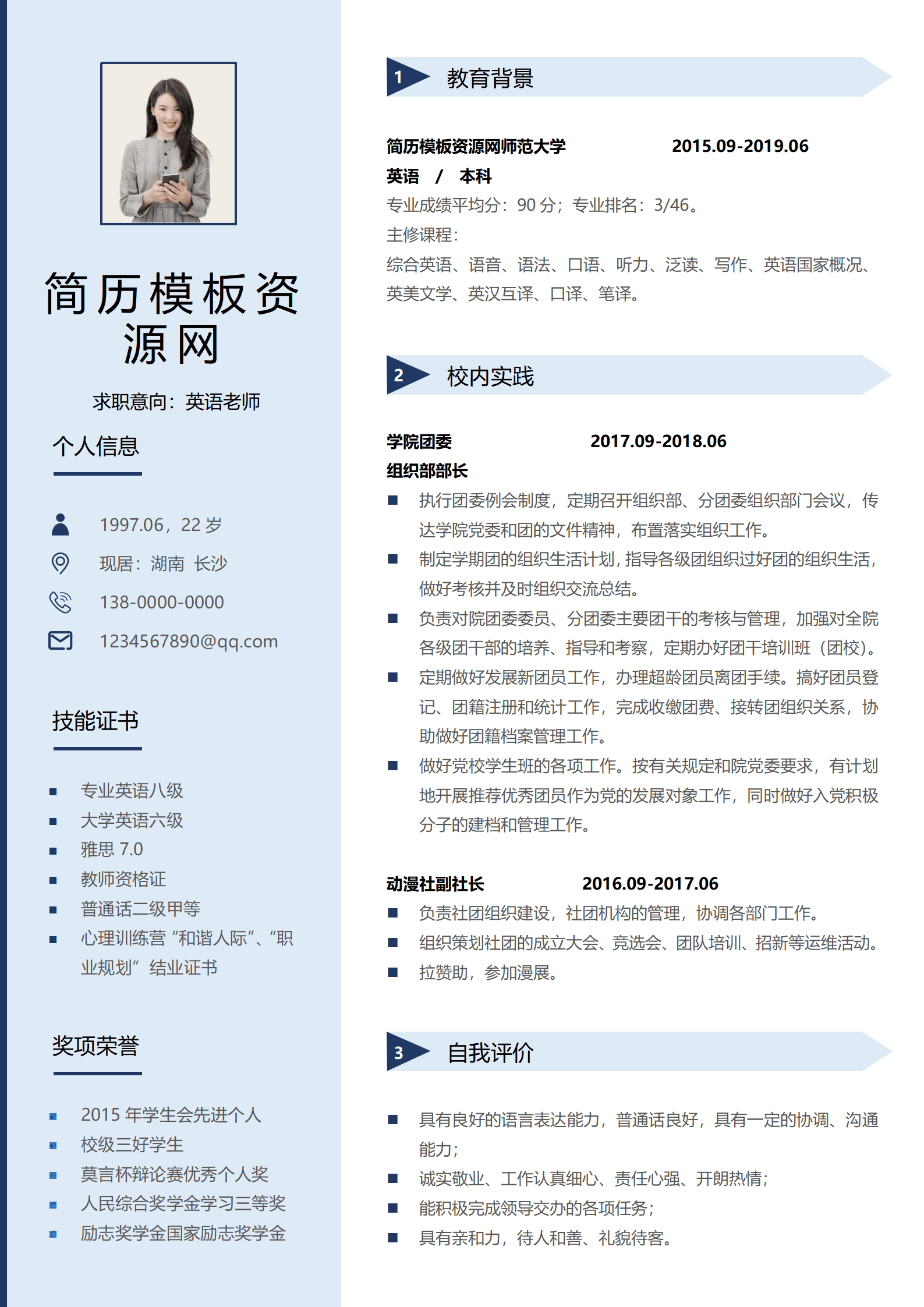 SYY-000137英语老师无经验浅蓝色经验免费简历模板/