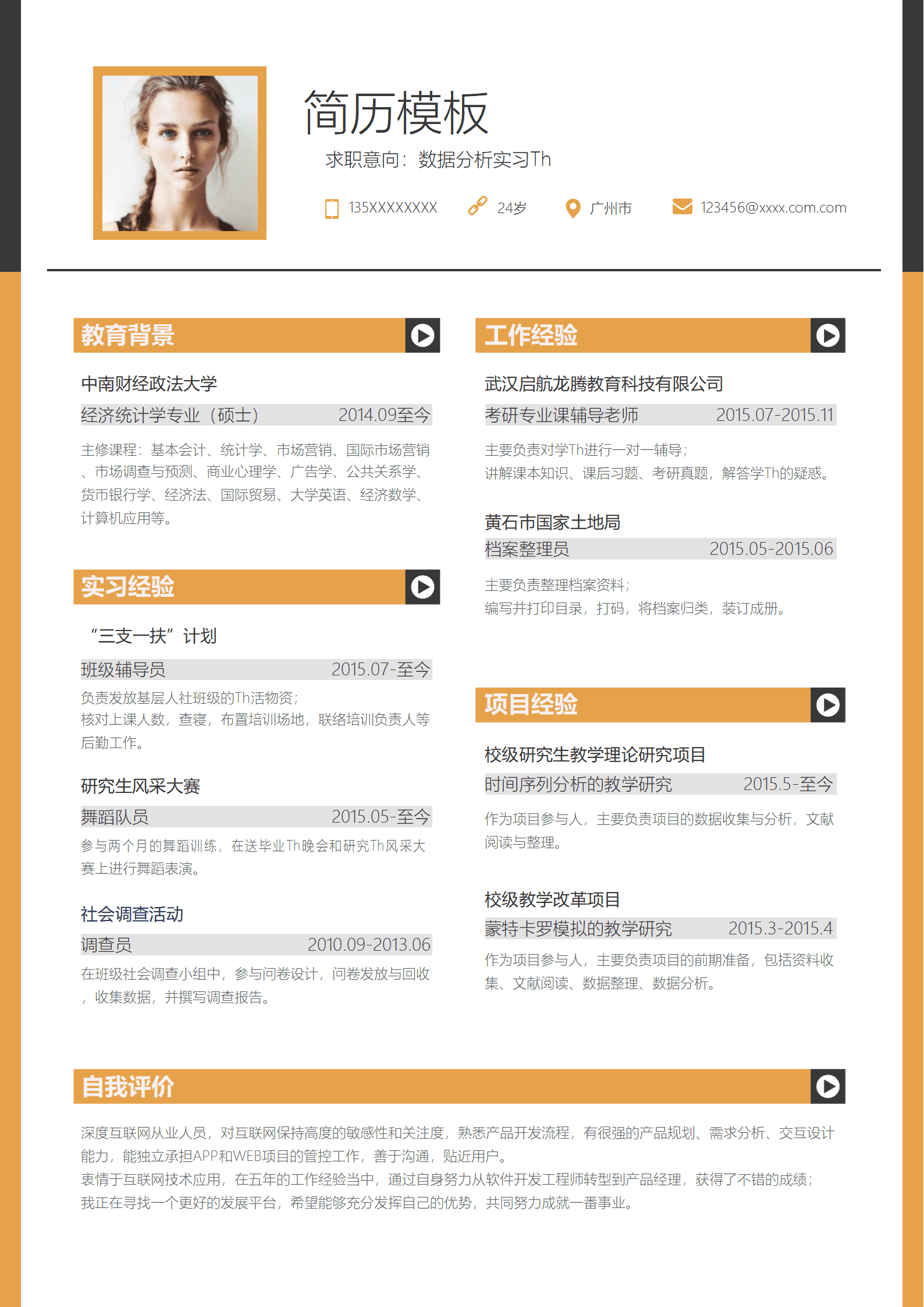 SE-0001161数据分析应届实习生简历Word模板通用/