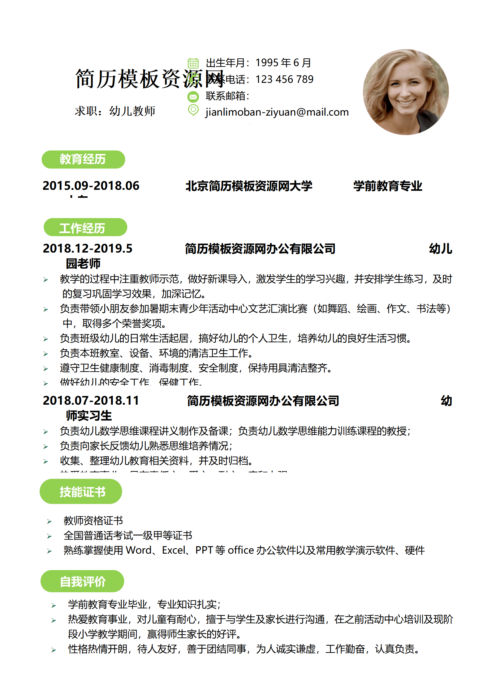 SYY-000138幼儿教师免费简历模板/