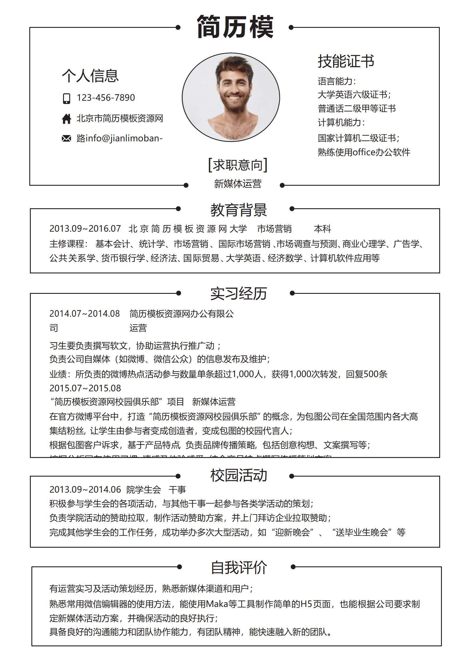 SYY-00046极简黑色线条新媒体运营求职简历word简历模板/