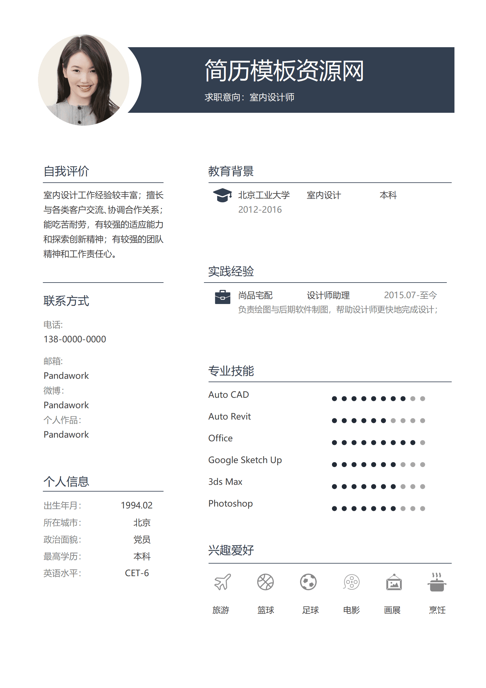 SYY-00095内设计师word个人简历模板/